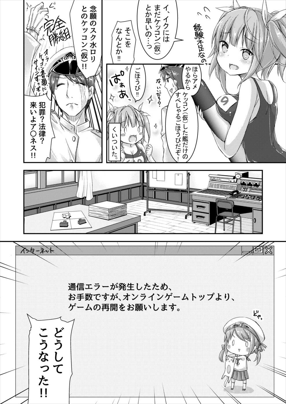 (C88) [ぷちろり (あいりす] イクと一緒にオリョクルイクのっ!! (艦隊これくしょん -艦これ-)