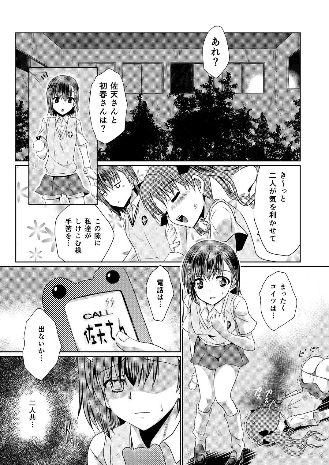 (サンクリ59) [小さな鍵 (じゅんじぃ)] 変態仮面と不思議な病院 (とある魔術の禁書目録)