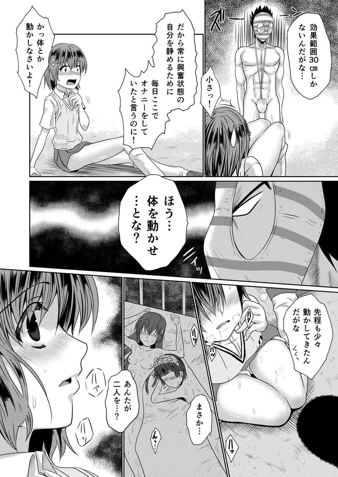 (サンクリ59) [小さな鍵 (じゅんじぃ)] 変態仮面と不思議な病院 (とある魔術の禁書目録)