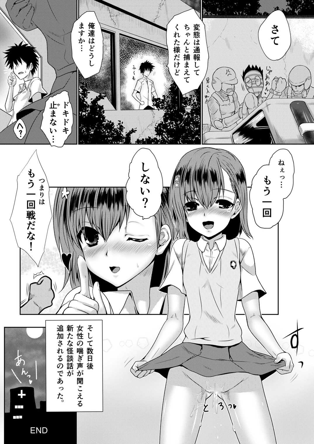 (サンクリ59) [小さな鍵 (じゅんじぃ)] 変態仮面と不思議な病院 (とある魔術の禁書目録)