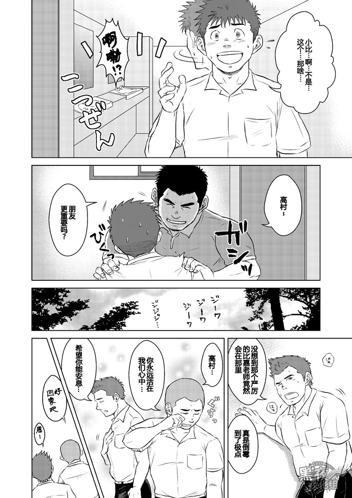 [ひまじにずむ (はわ)] 先生と、オレ。2 ～学校のウワサ～ [中国翻訳] [DL版]