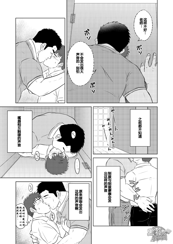 [ひまじにずむ (はわ)] 先生と、オレ。2 ～学校のウワサ～ [中国翻訳] [DL版]