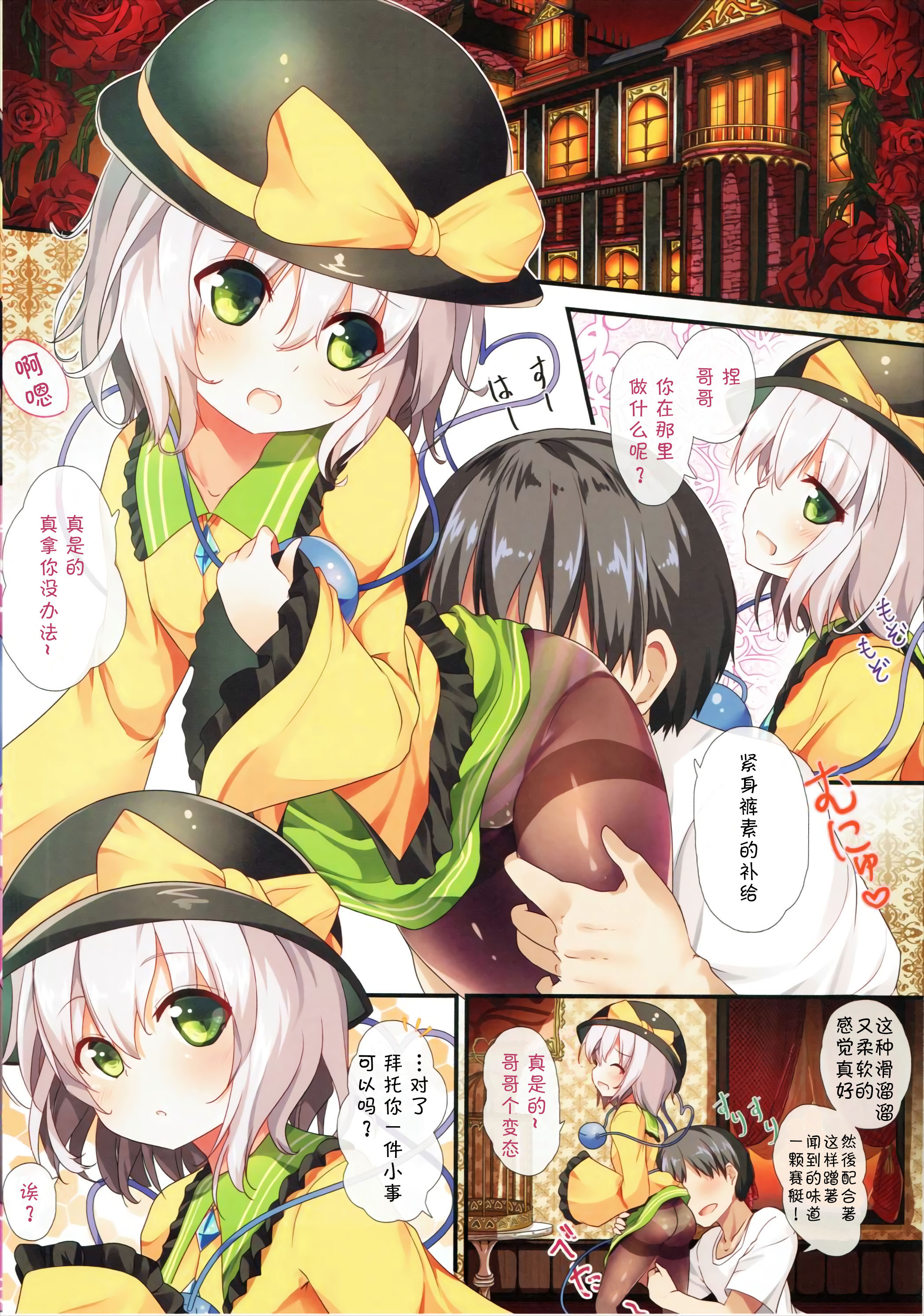 (例大祭13) [うぉーたーどろっぷ (MA-SA)] タイツなこいしちゃん (東方Project) [中国翻訳]