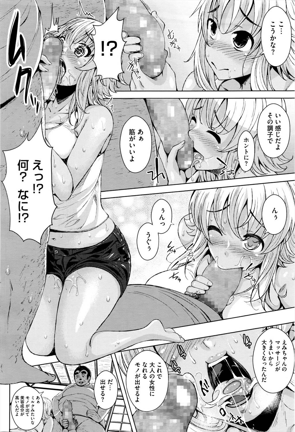 [ふみひこ] 日焼け娘とマッサージおじさん