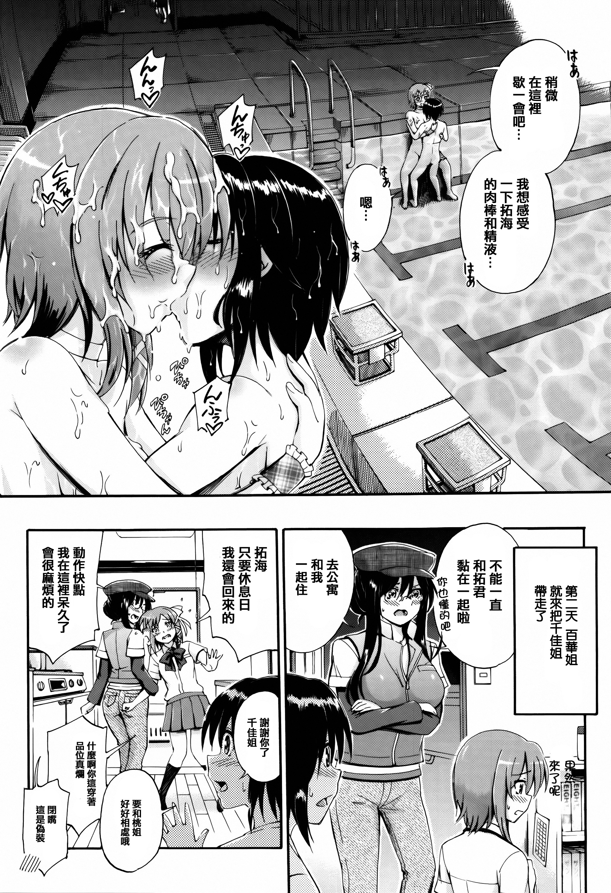 [前川ハヤト] お姉ちゃん先生の秘密授業 + 描き下ろしペーパー [中国翻訳]