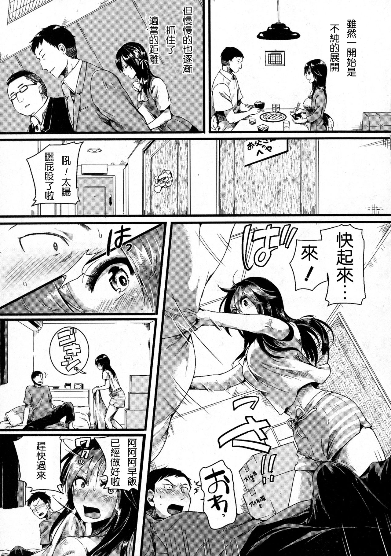 [doumou] 好き好き お父さん (COMIC 真激 2016年7月号) [中国翻訳]