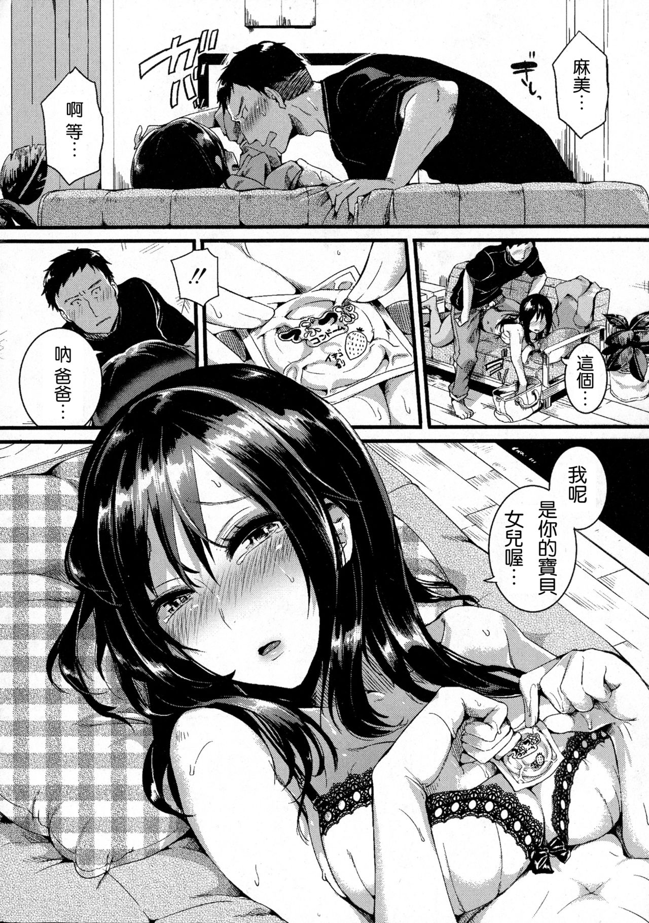 [doumou] 好き好き お父さん (COMIC 真激 2016年7月号) [中国翻訳]