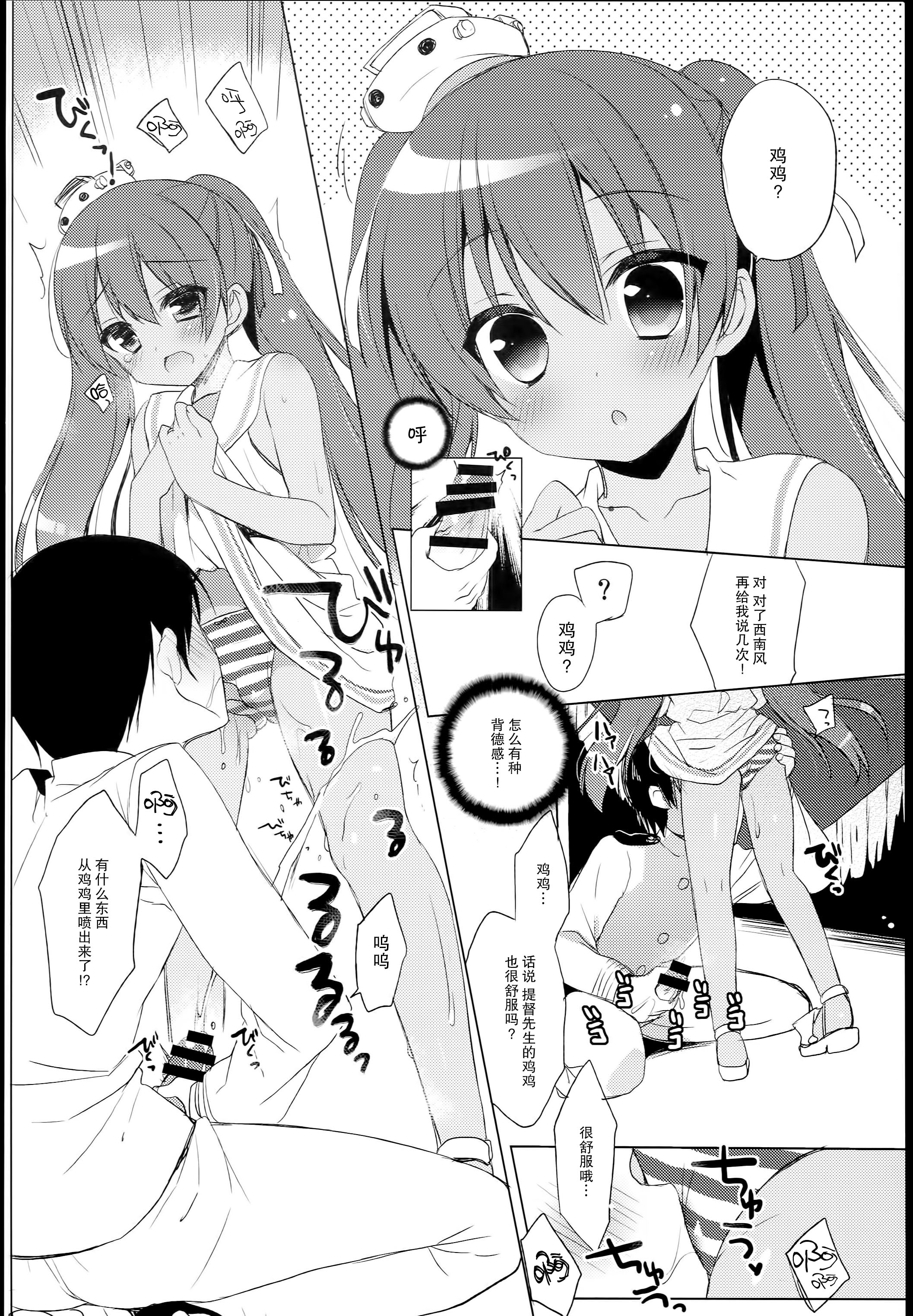 (C89) [23.4ド (イチリ)] LIbeccioと新婚性活 (艦隊これくしょん -艦これ-) [中国翻訳]