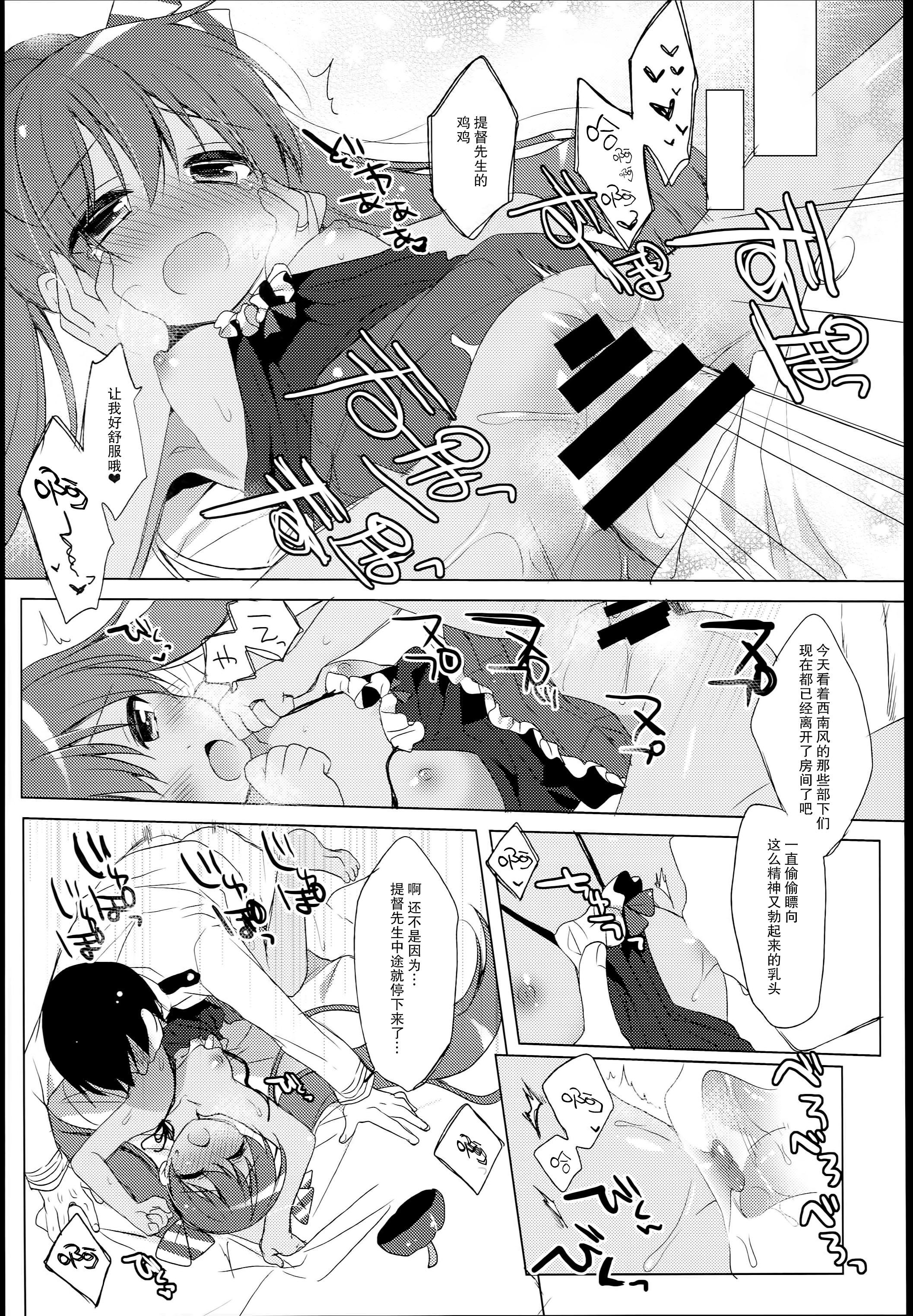 (C89) [23.4ド (イチリ)] LIbeccioと新婚性活 (艦隊これくしょん -艦これ-) [中国翻訳]