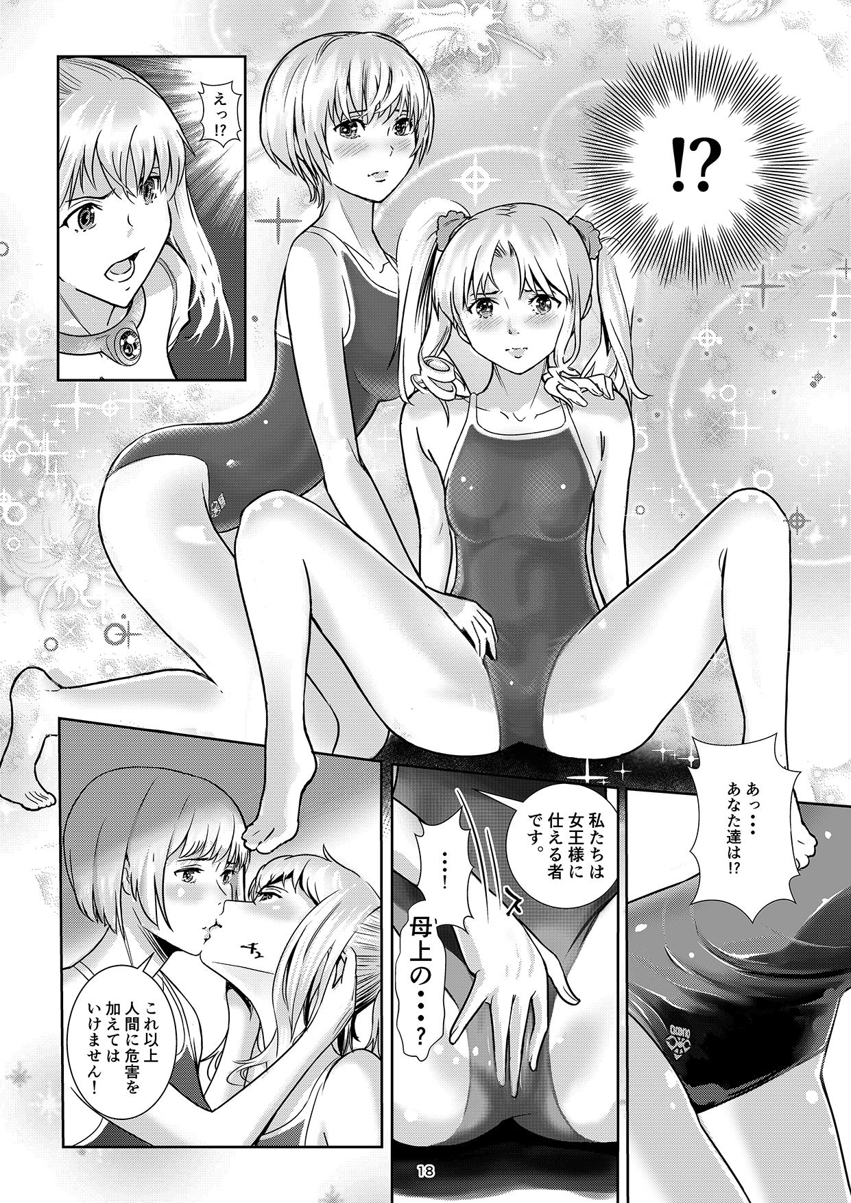 [しらたま] 聖軍の民 フリージア [DL版]