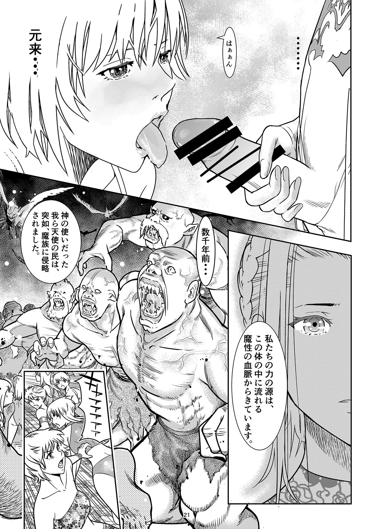 [しらたま] 聖軍の民 フリージア [DL版]