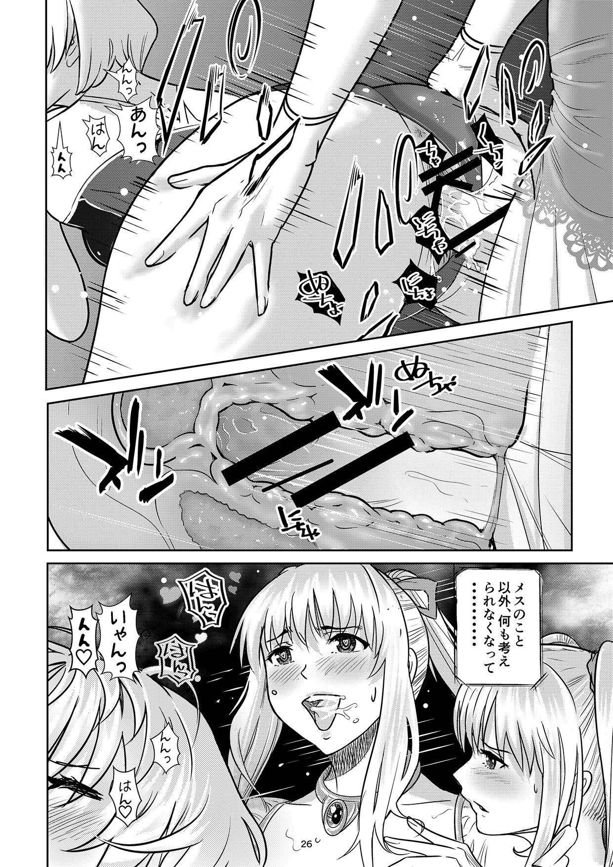 [しらたま] 聖軍の民 フリージア [DL版]
