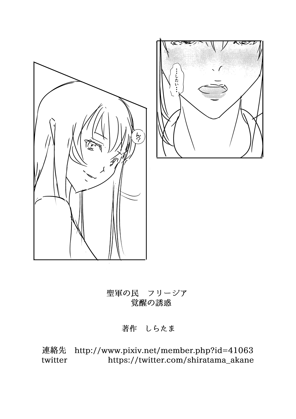 [しらたま] 聖軍の民 フリージア [DL版]
