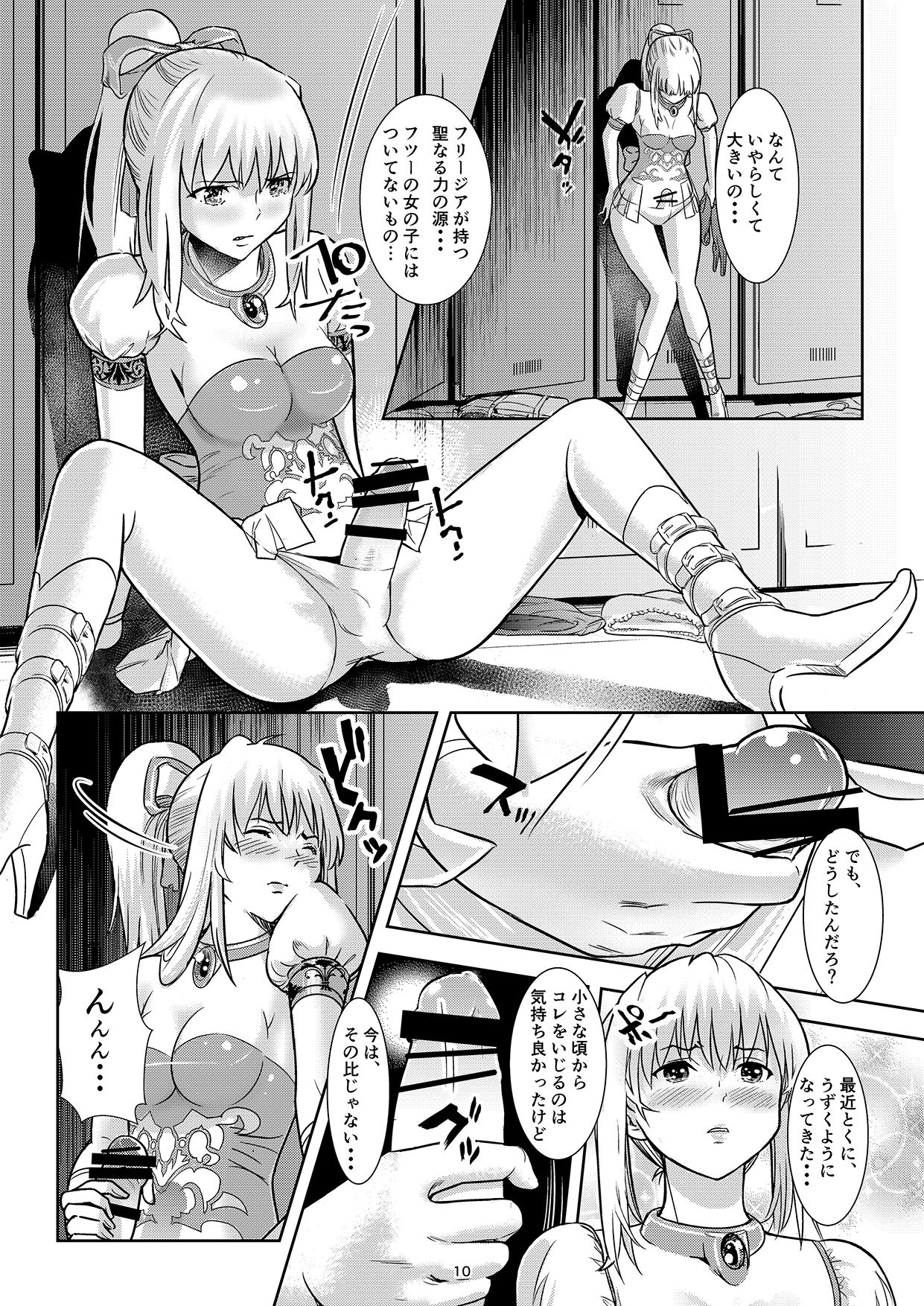 [しらたま] 聖軍の民 フリージア [DL版]