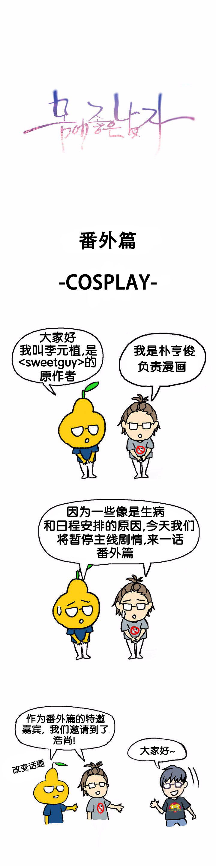 【BAKヒョンジュン】SweetGuyCh.16-18（中国語）