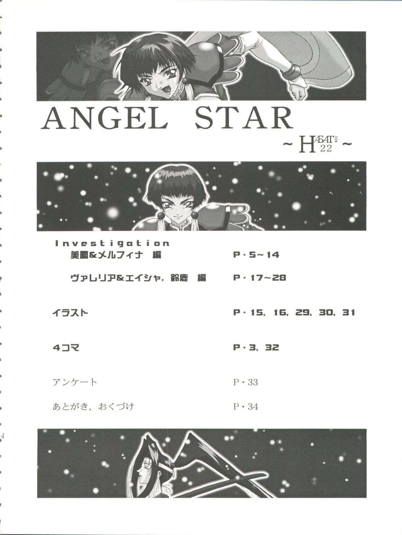(サンクリ4) [F・A (炎使)] HAБAT coy 22 - ANGEL STAR (星方天使エンジェルリンクス、星方武侠アウトロースター)