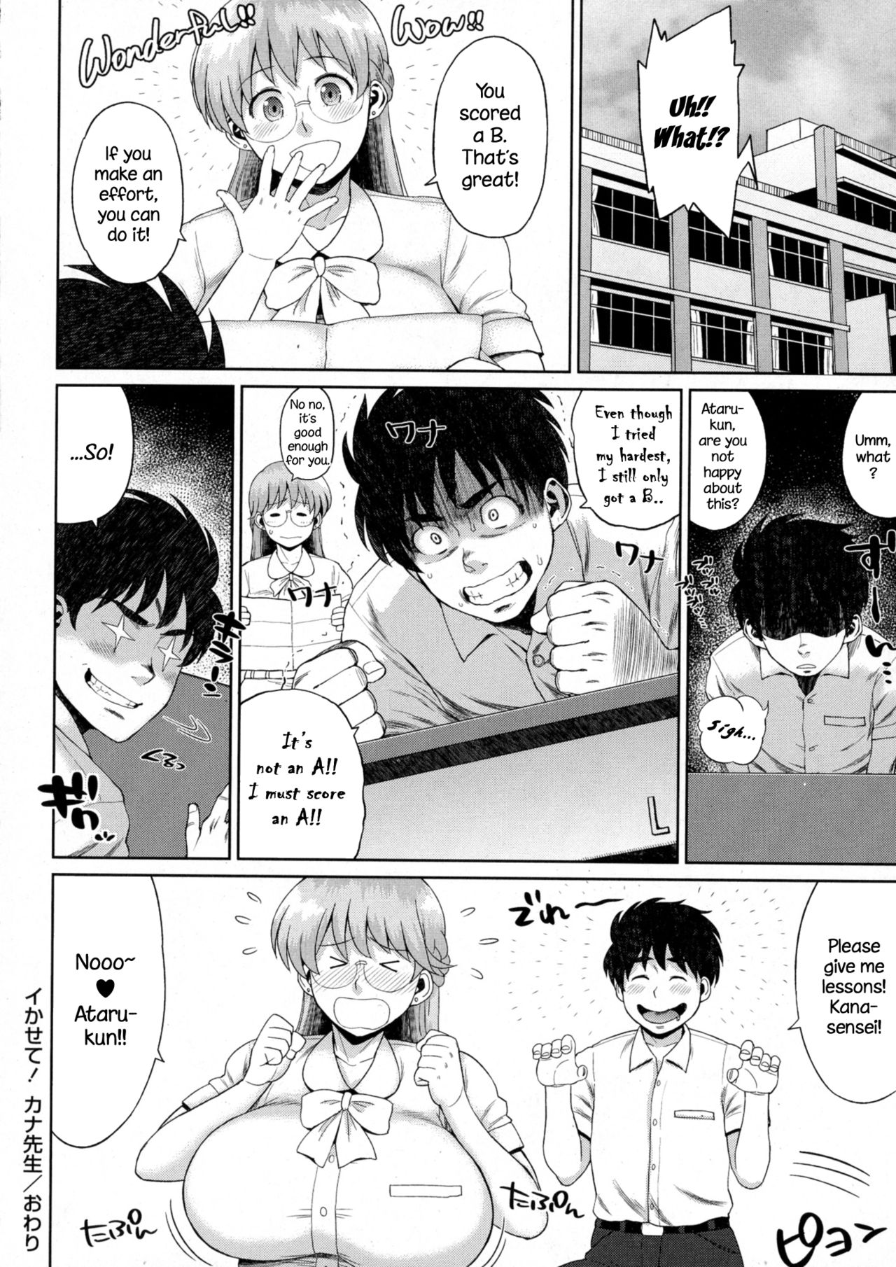 [室永叉焼] イかせて！カナ先生 (コミック・マショウ 2015年9月号) [英訳]