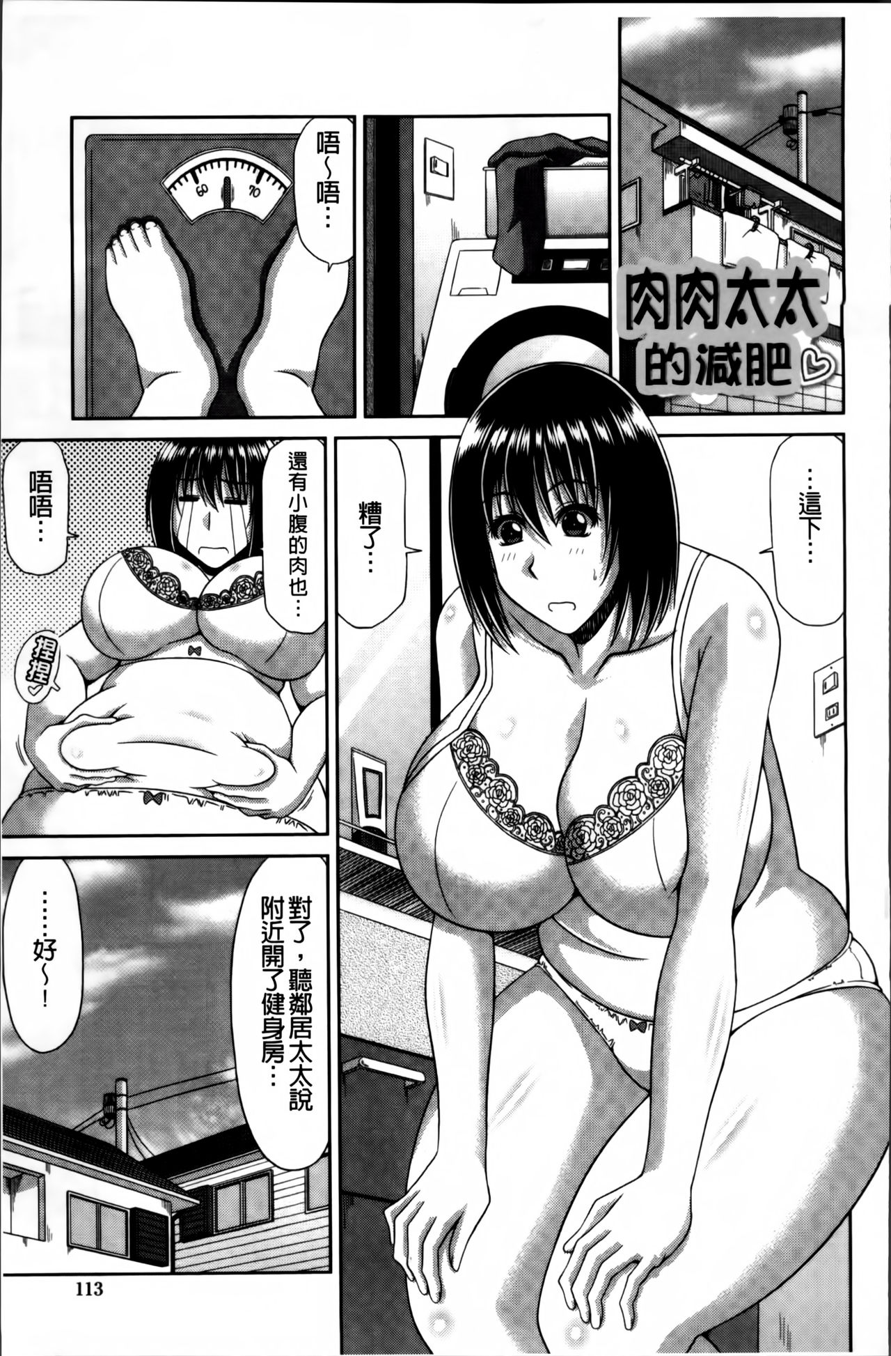 [甲斐ひろゆき] 巨乳エロ漫画家さんとのパコハメ資料づくりは大変ですっ! [中国翻訳]