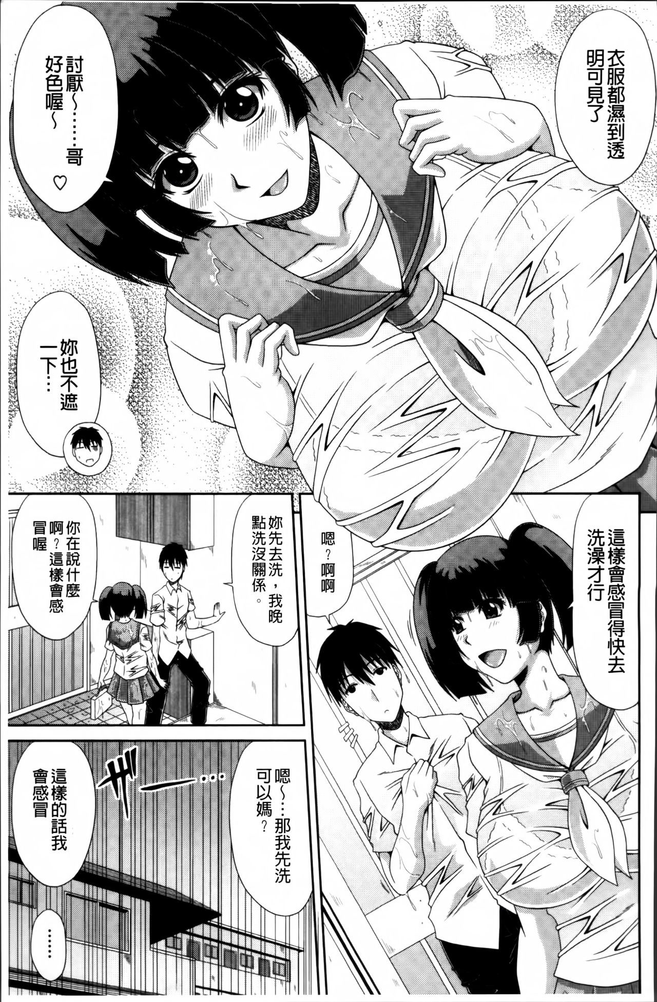 [甲斐ひろゆき] 巨乳エロ漫画家さんとのパコハメ資料づくりは大変ですっ! [中国翻訳]