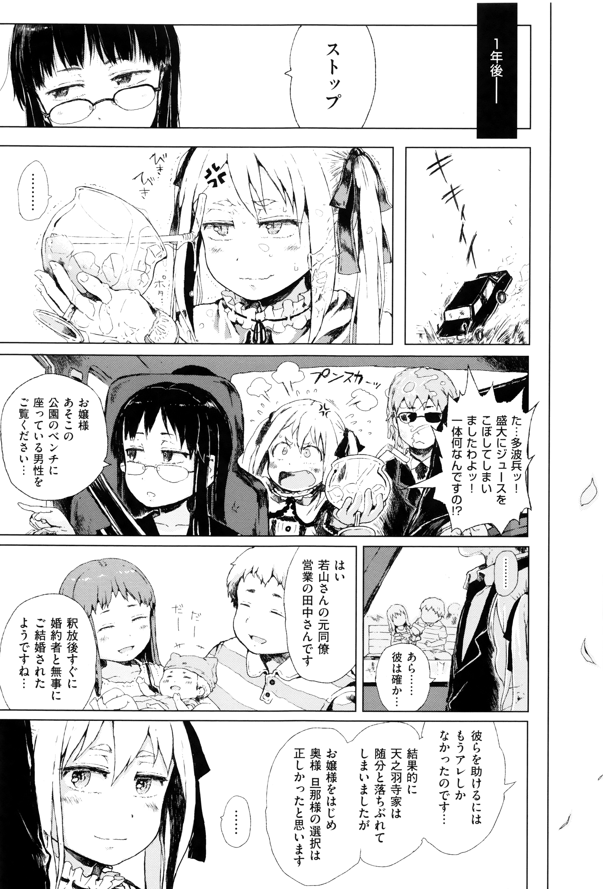 [御免なさい] だから神様、ボクにしか見えないちいさな恋人をください。+ 16P小冊子