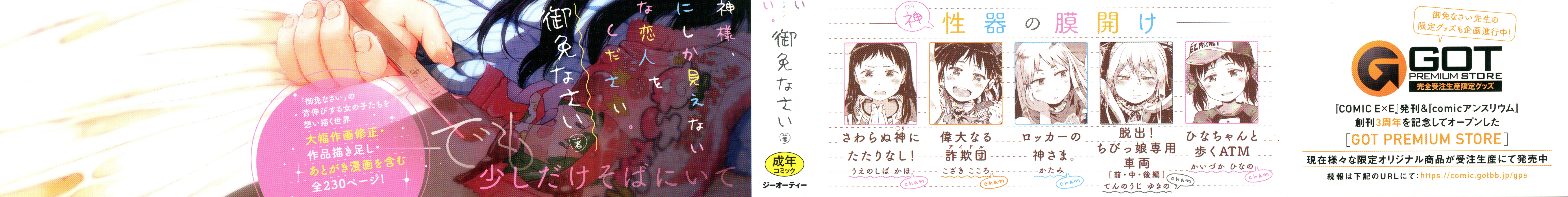 [御免なさい] だから神様、ボクにしか見えないちいさな恋人をください。+ 16P小冊子