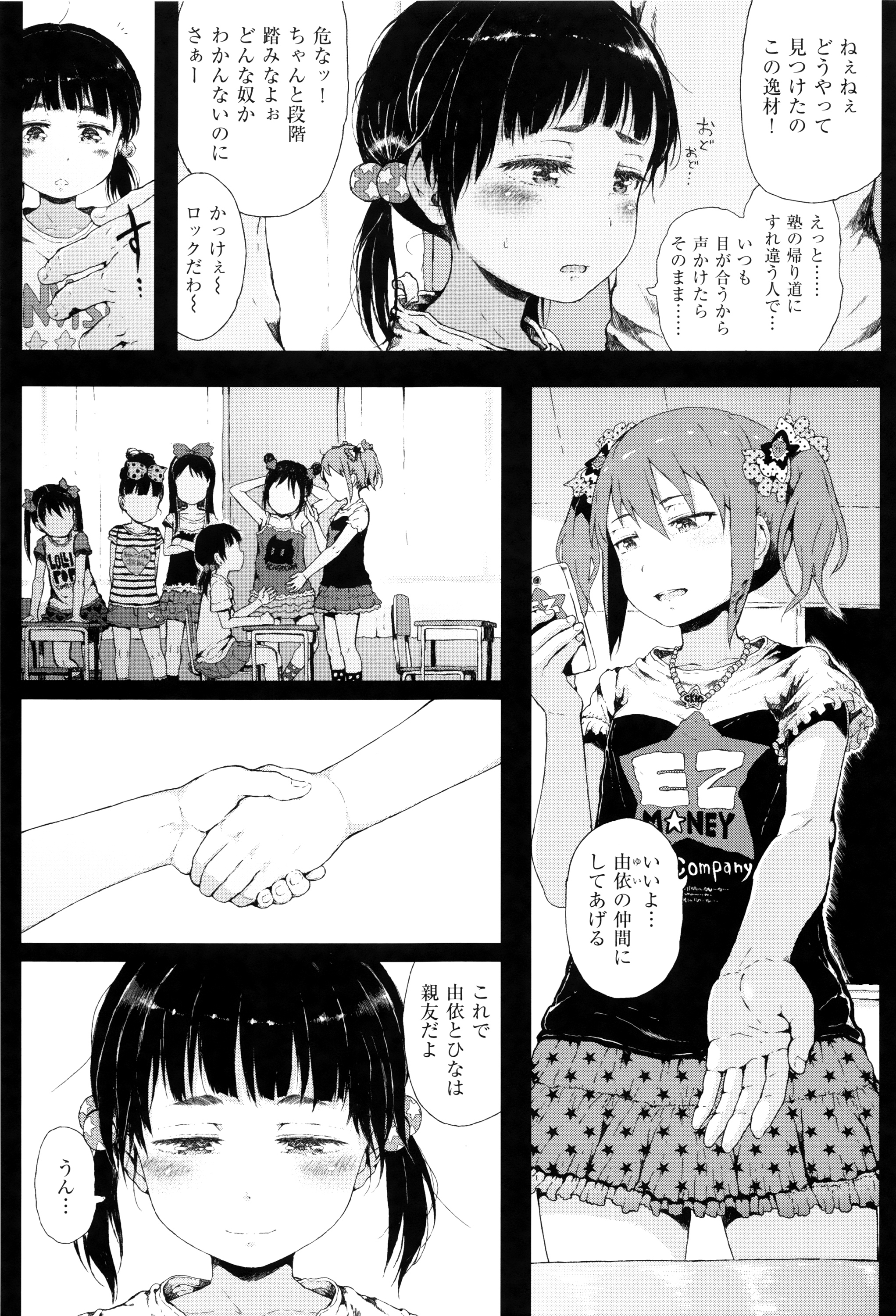 [御免なさい] だから神様、ボクにしか見えないちいさな恋人をください。+ 16P小冊子