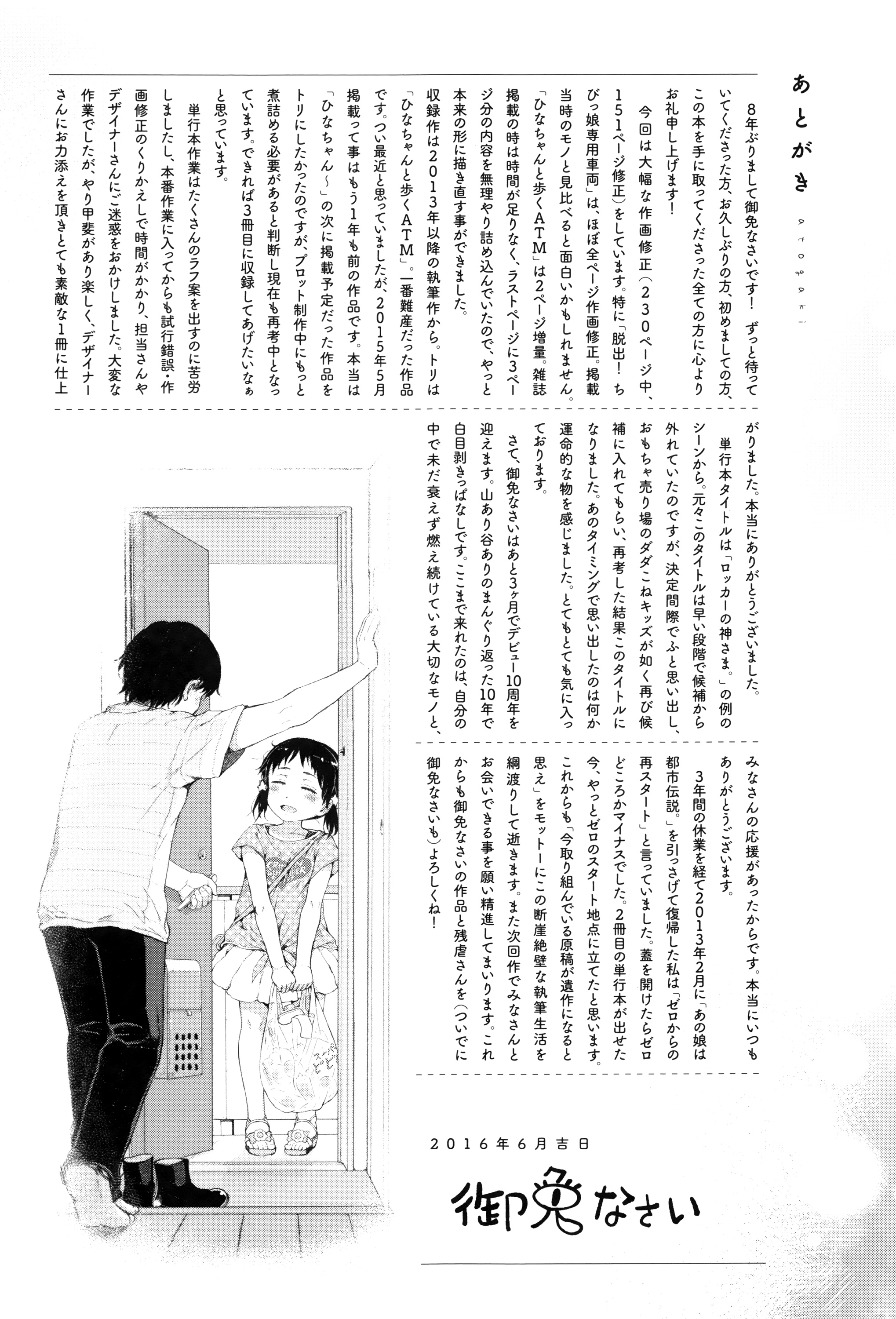 [御免なさい] だから神様、ボクにしか見えないちいさな恋人をください。+ 16P小冊子