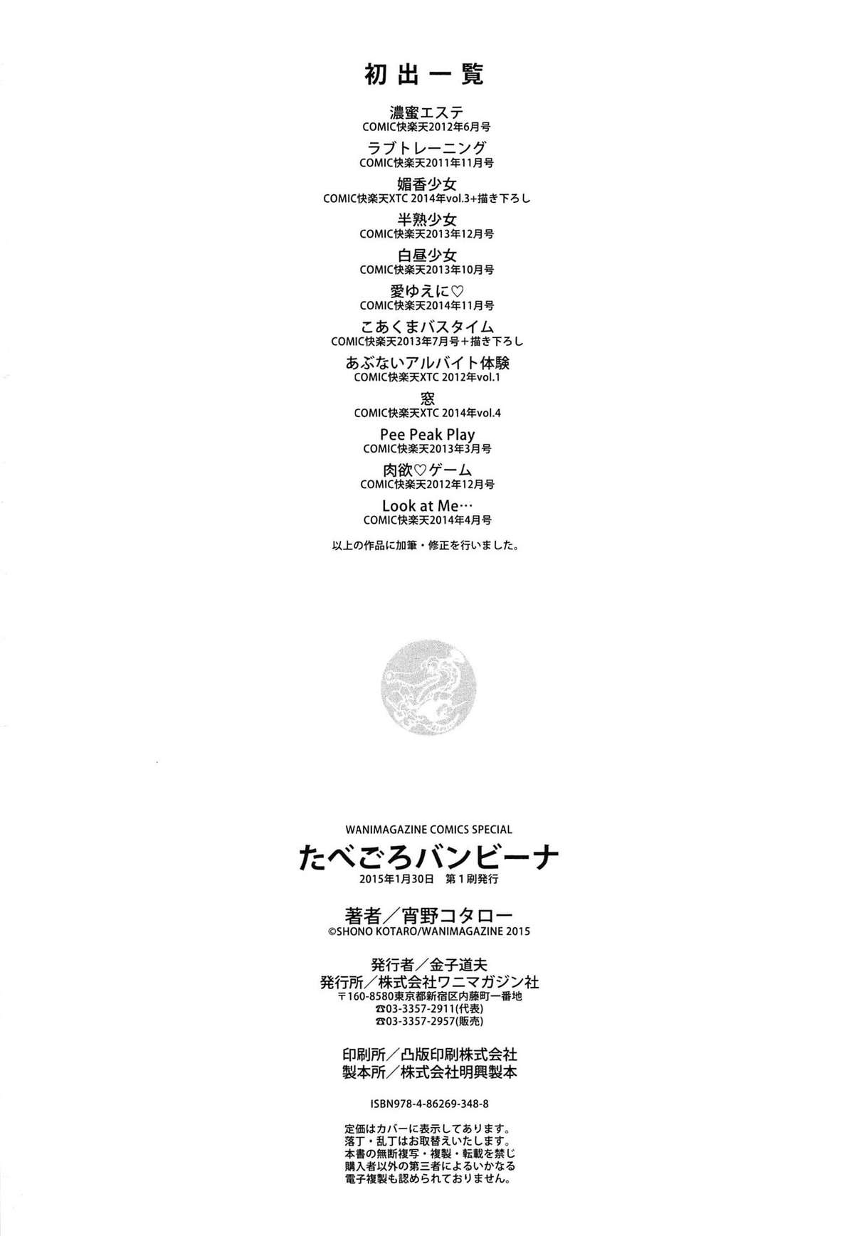 [宵野コタロー] たべごろバンビーナ
