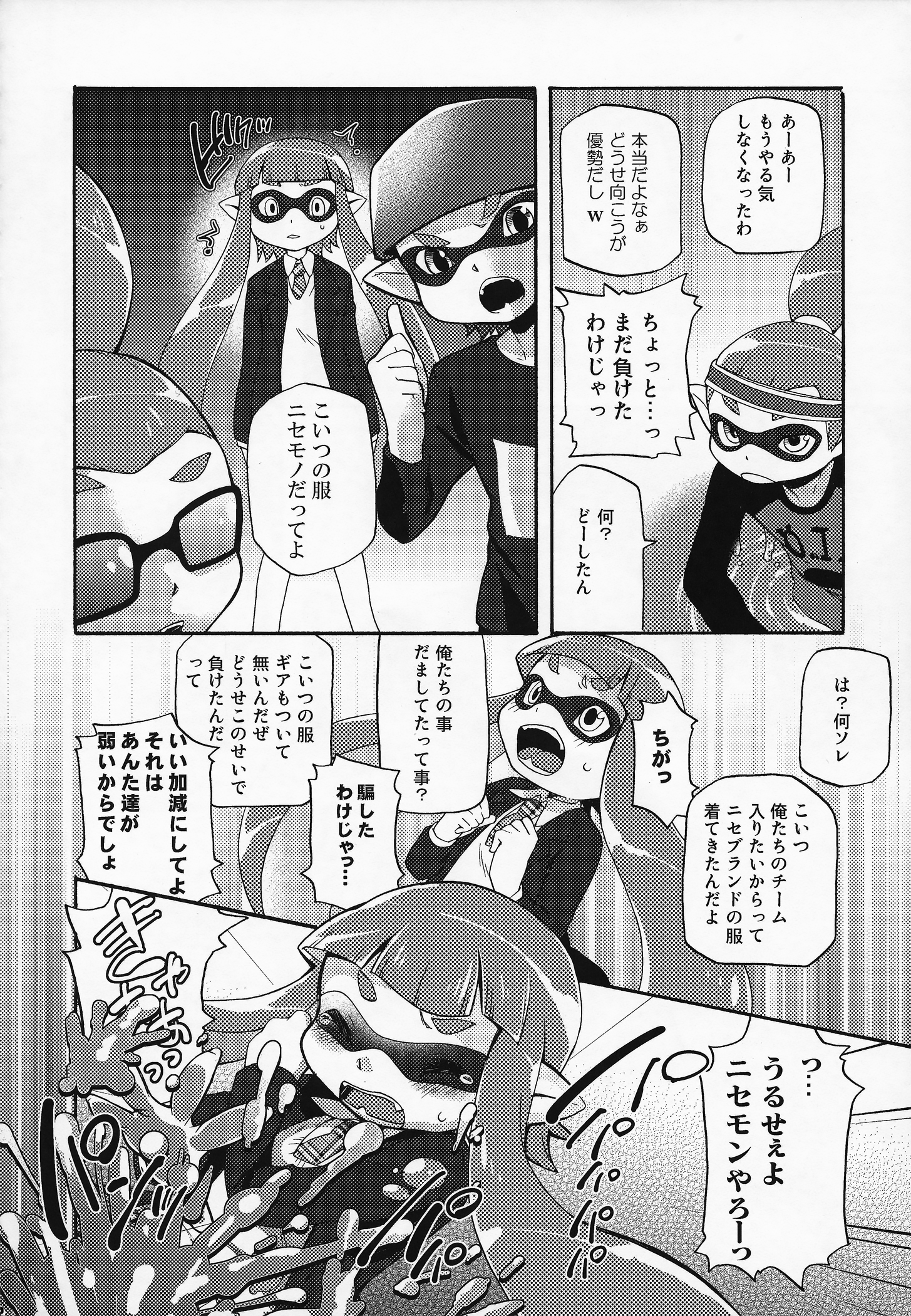 (C88) [Dogear (犬耳もえ太)] 君色に染まれ世界 (Splatoon)