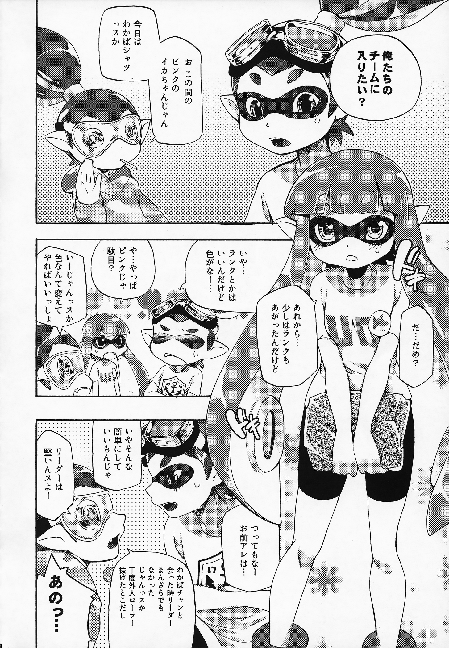 (C88) [Dogear (犬耳もえ太)] 君色に染まれ世界 (Splatoon)