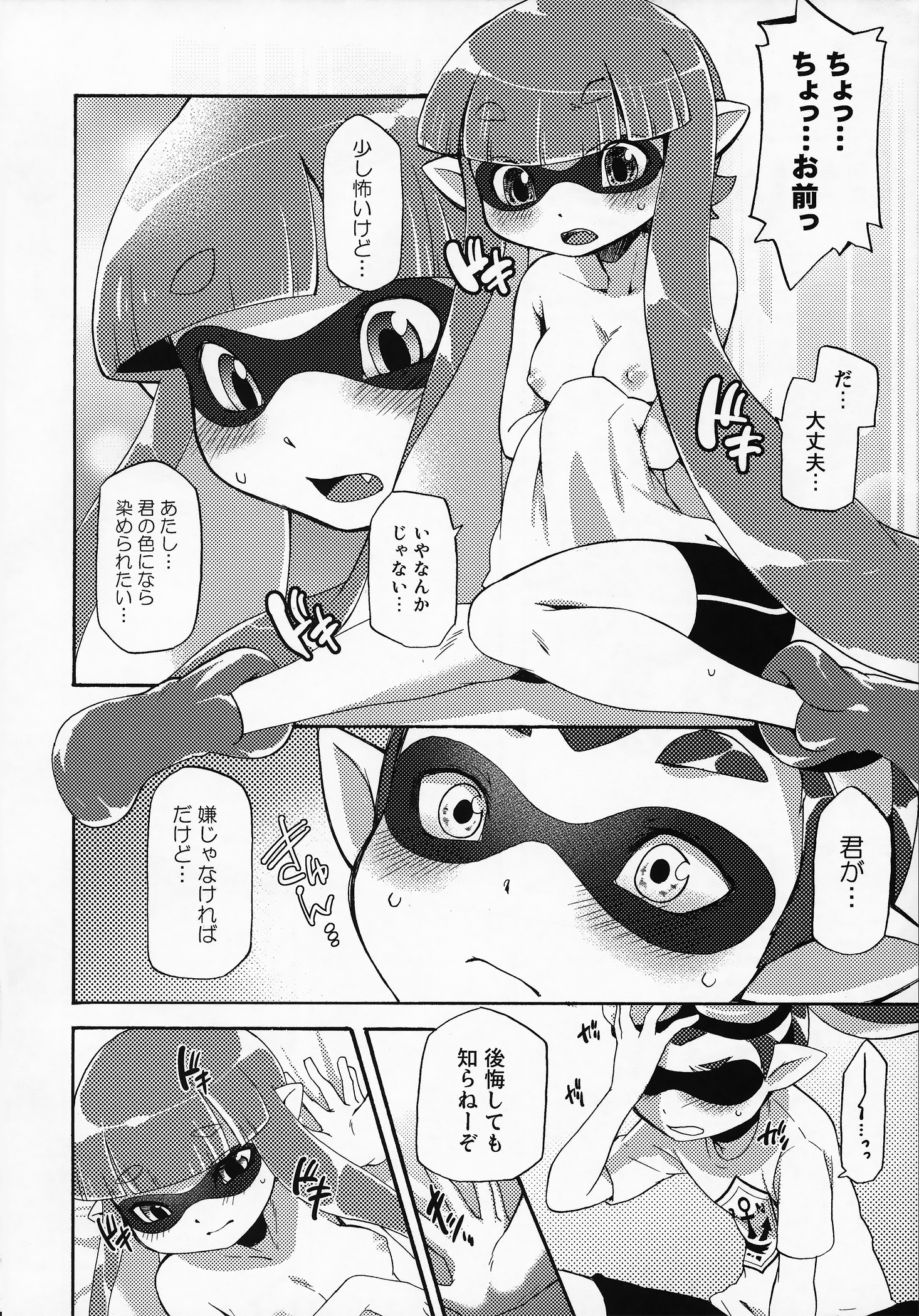 (C88) [Dogear (犬耳もえ太)] 君色に染まれ世界 (Splatoon)