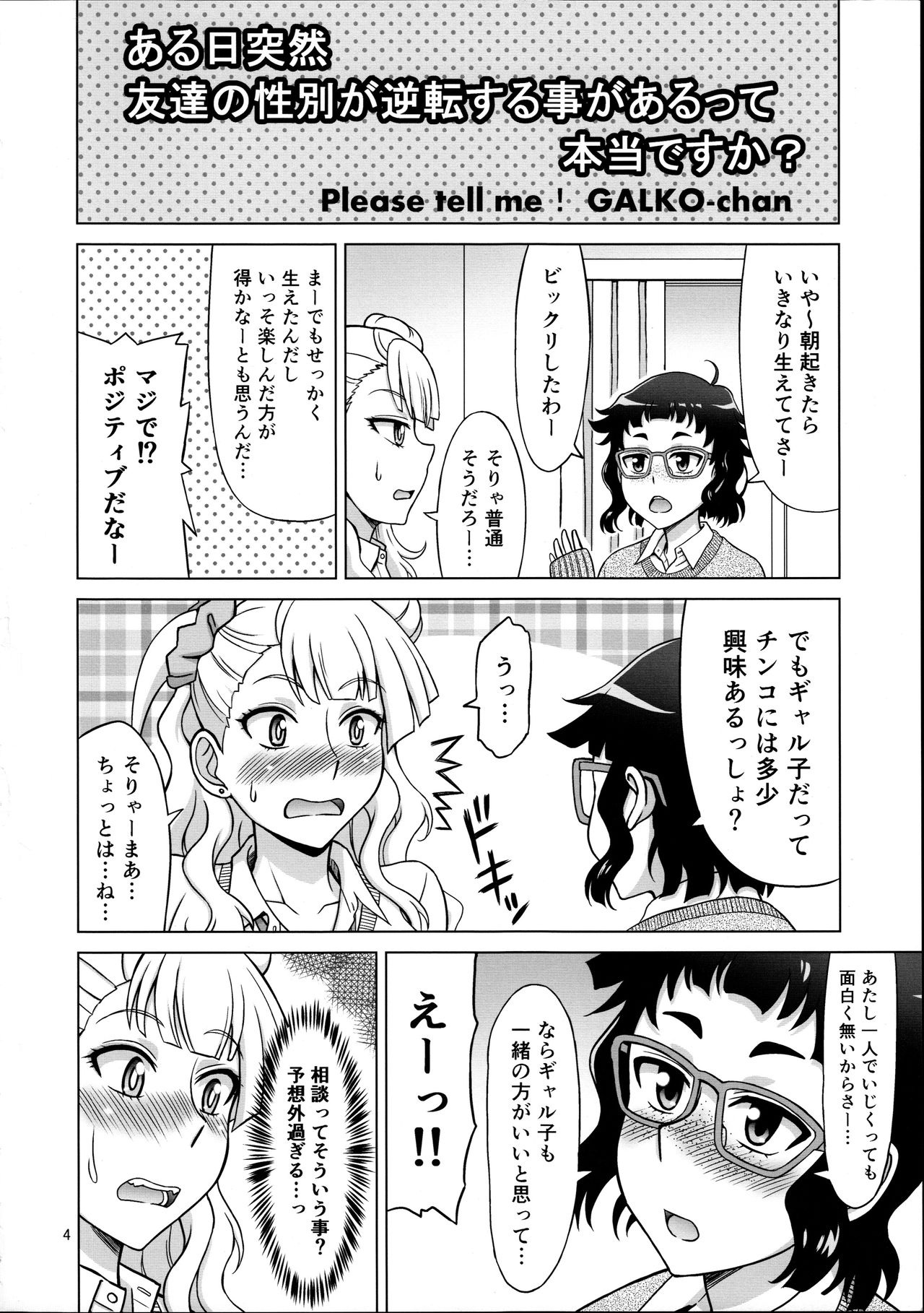 (COMIC1☆10) [ぶれいんでっど (Eiジ)] ギャルフレンド (おしえて! ギャル子ちゃん)