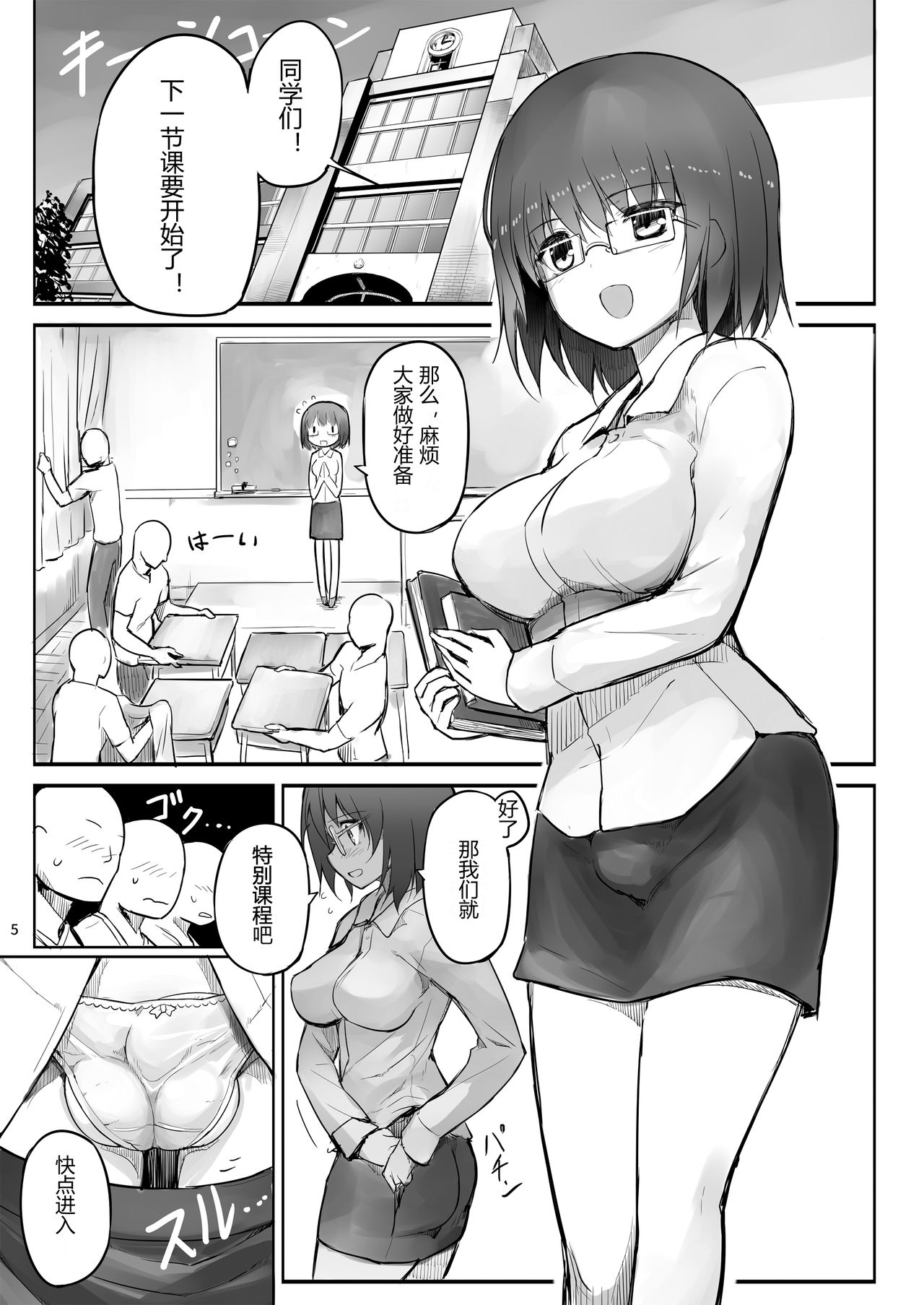 (ふたけっと11.5) [エフ屋 (メッシィ)] Futanari Teacher [中国翻訳]