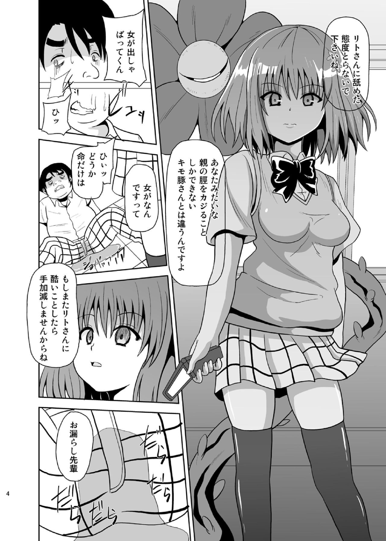 [黒いモノ (紅玉)] 楽園寝取り計画 (To LOVEる -とらぶる-)