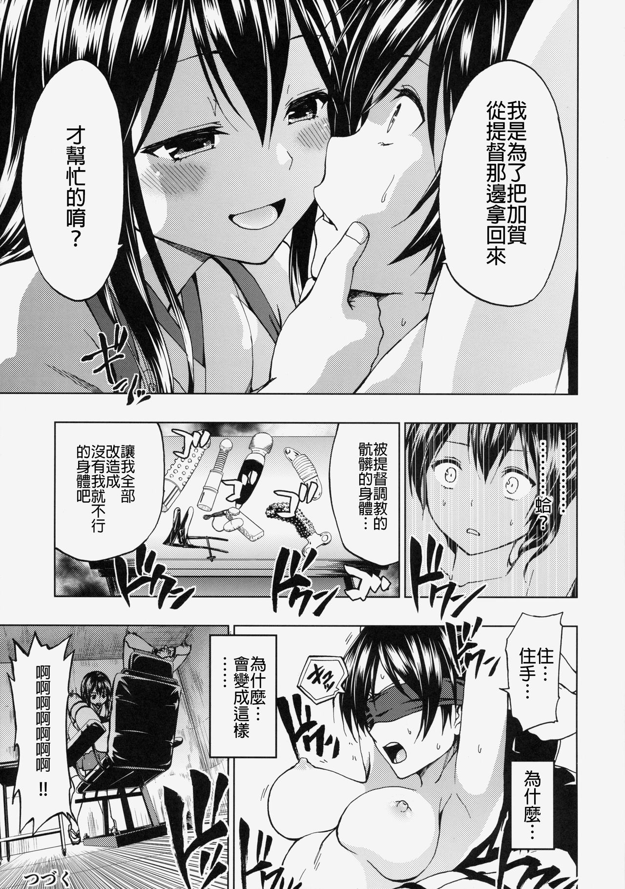 (C86) [ツン研 (Men's)] 加賀さんと新婚生活 その2 (艦隊これくしょん -艦これ-) [中国翻訳]