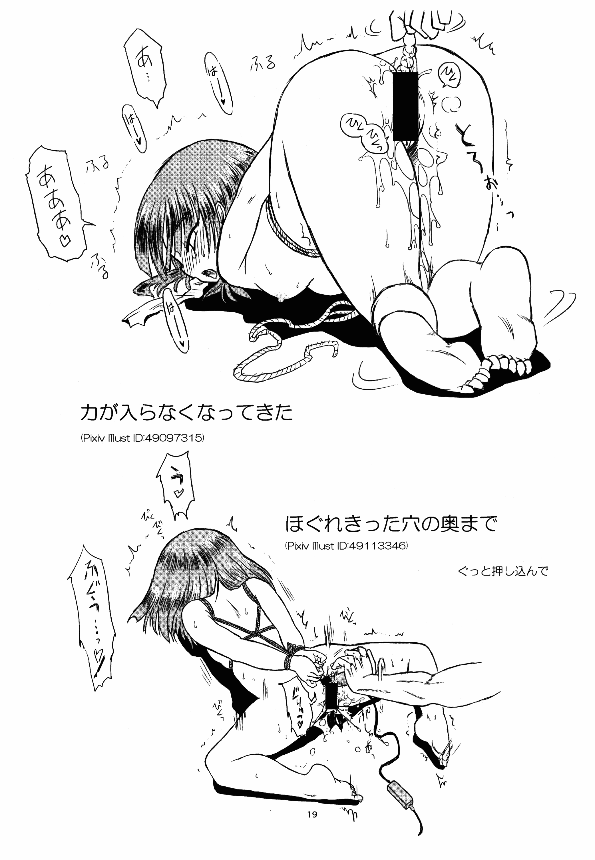 (C89) [落描帳 (宮崎ユウキ)] 少女拘束絶頂天国