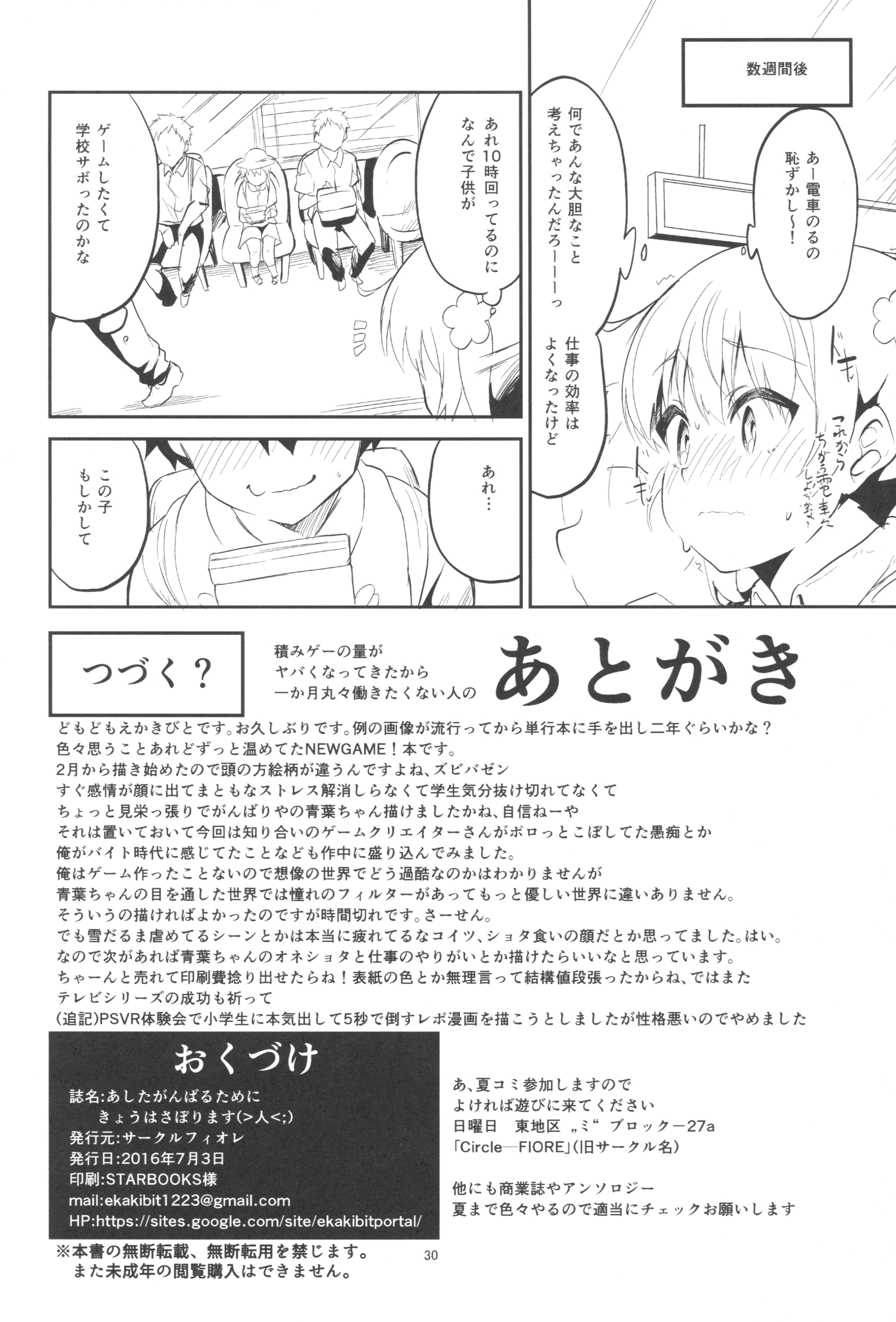 (サンクリ2016 Summer) [サークルフィオレ (えかきびと)] あしたがんばるためにきょうはさぼります(>人<;) (NEW GAME!)
