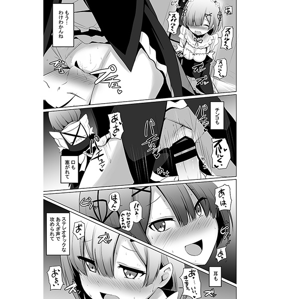 (C90) [みるくプリン (みるくジャム)] ゼロから始める下男生活 (Re:ゼロから始める異世界生活) [見本]