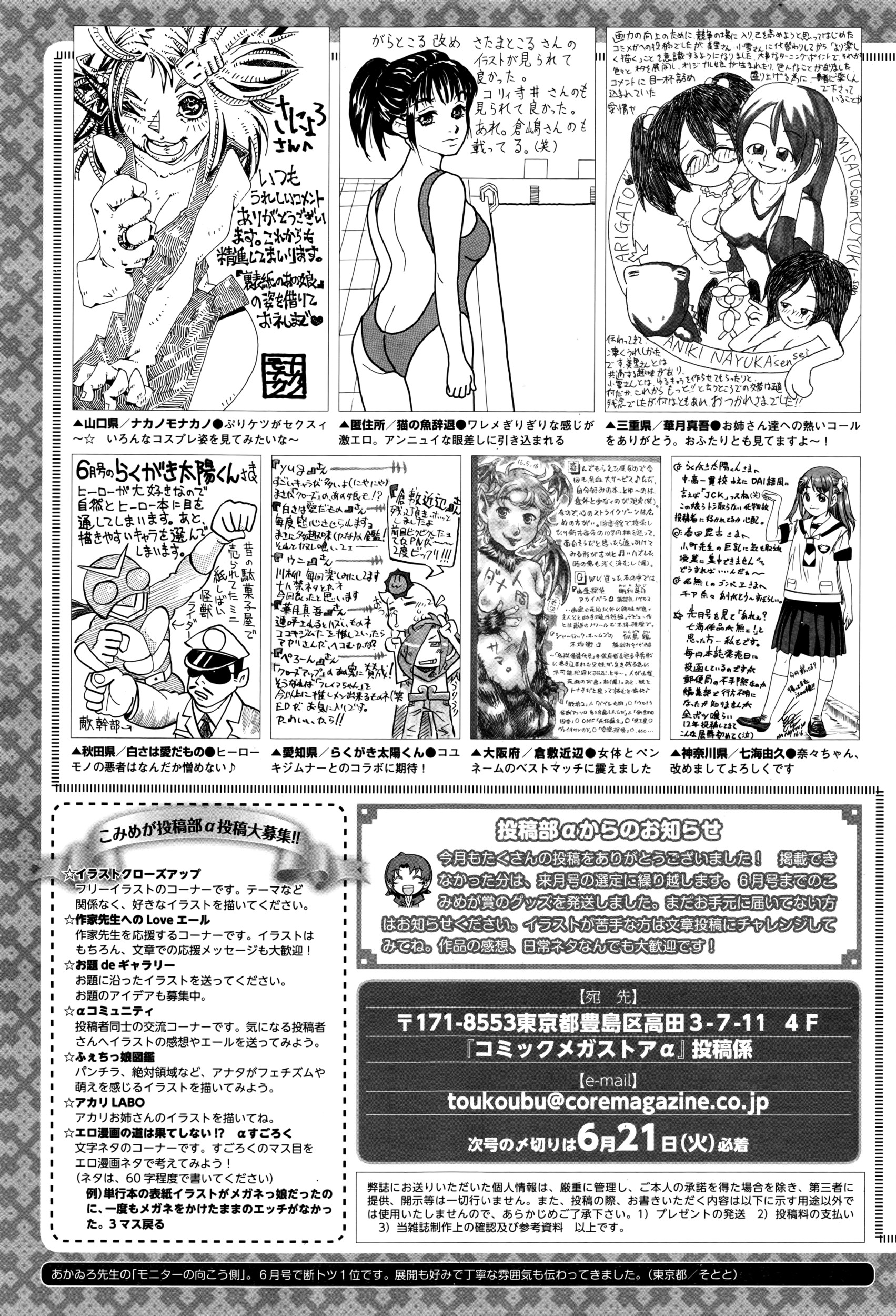 コミックメガストアα 2016年7月号