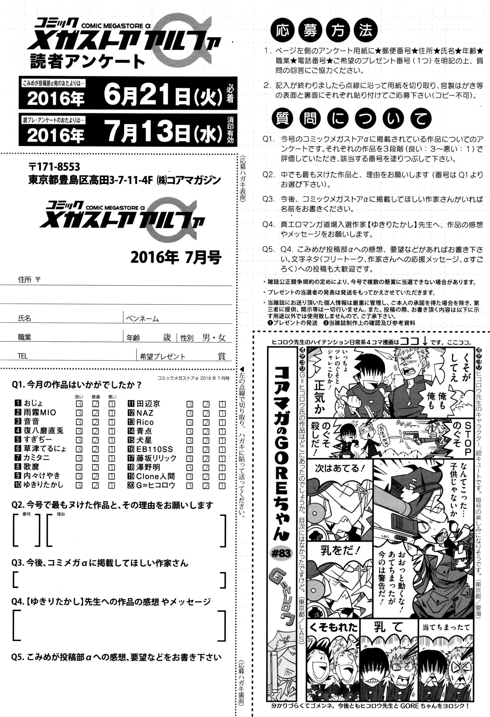 コミックメガストアα 2016年7月号