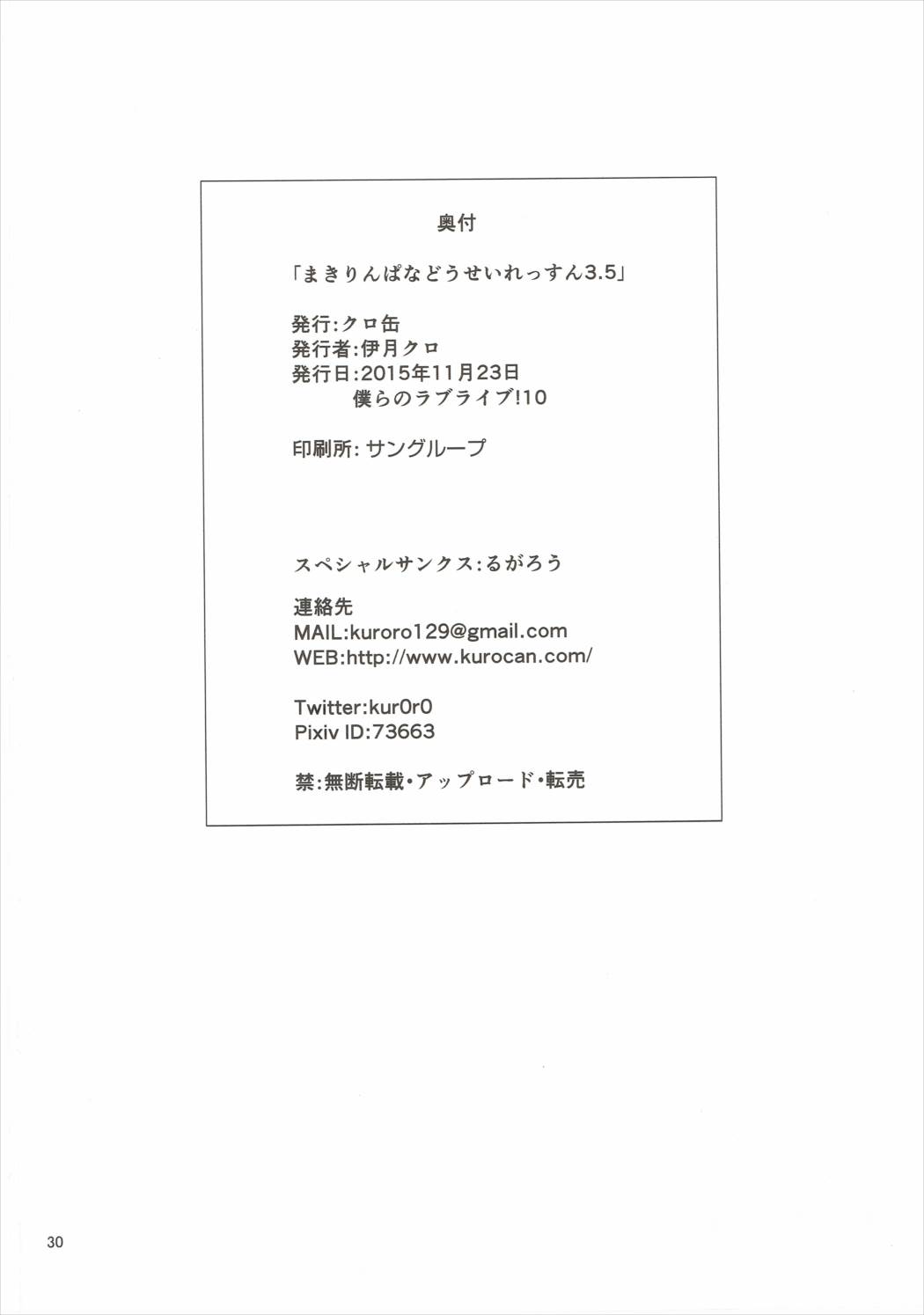 (僕らのラブライブ! 10) [クロ缶 (伊月クロ)] まきりんぱなどうせいれっすん3.5 (ラブライブ!) [中国翻訳]