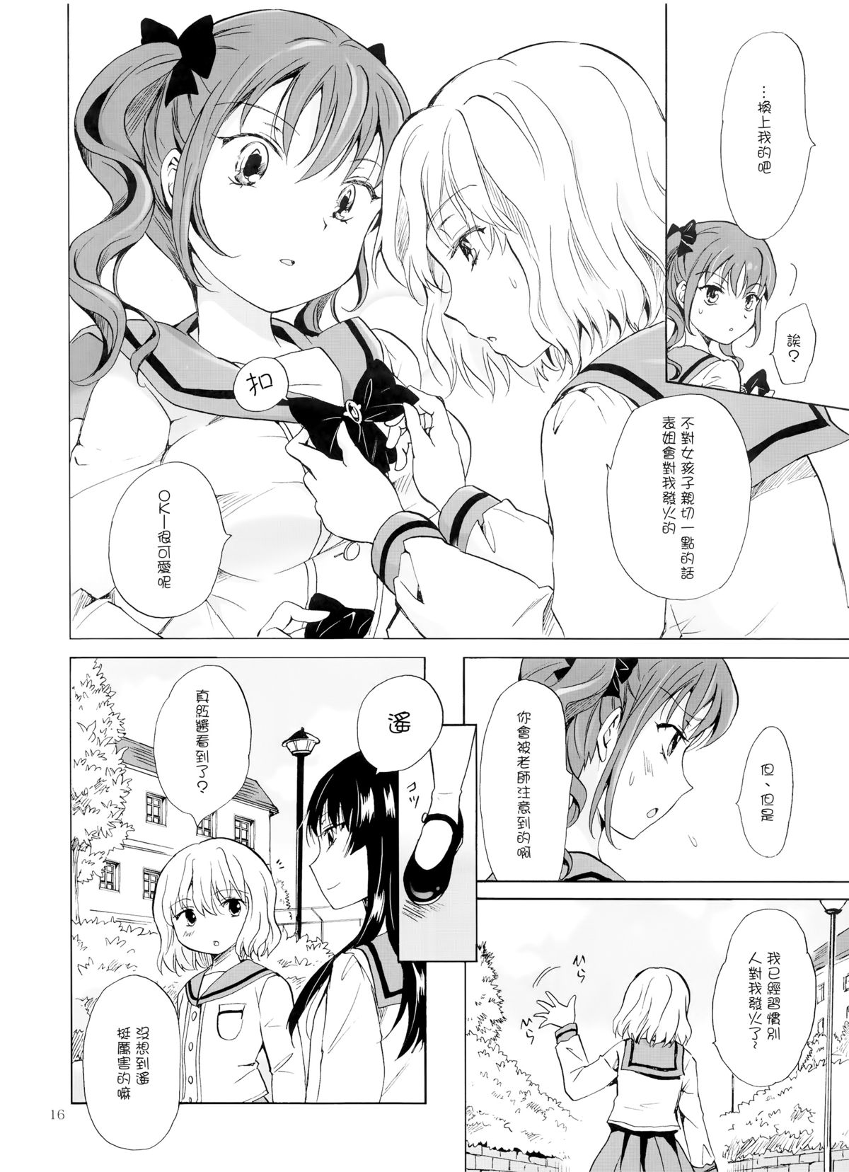 (コミティア112) [peachpulsar (みら)] ちゅーしてヴァンパイアGirls -下級生におしおきを- [中国翻訳]