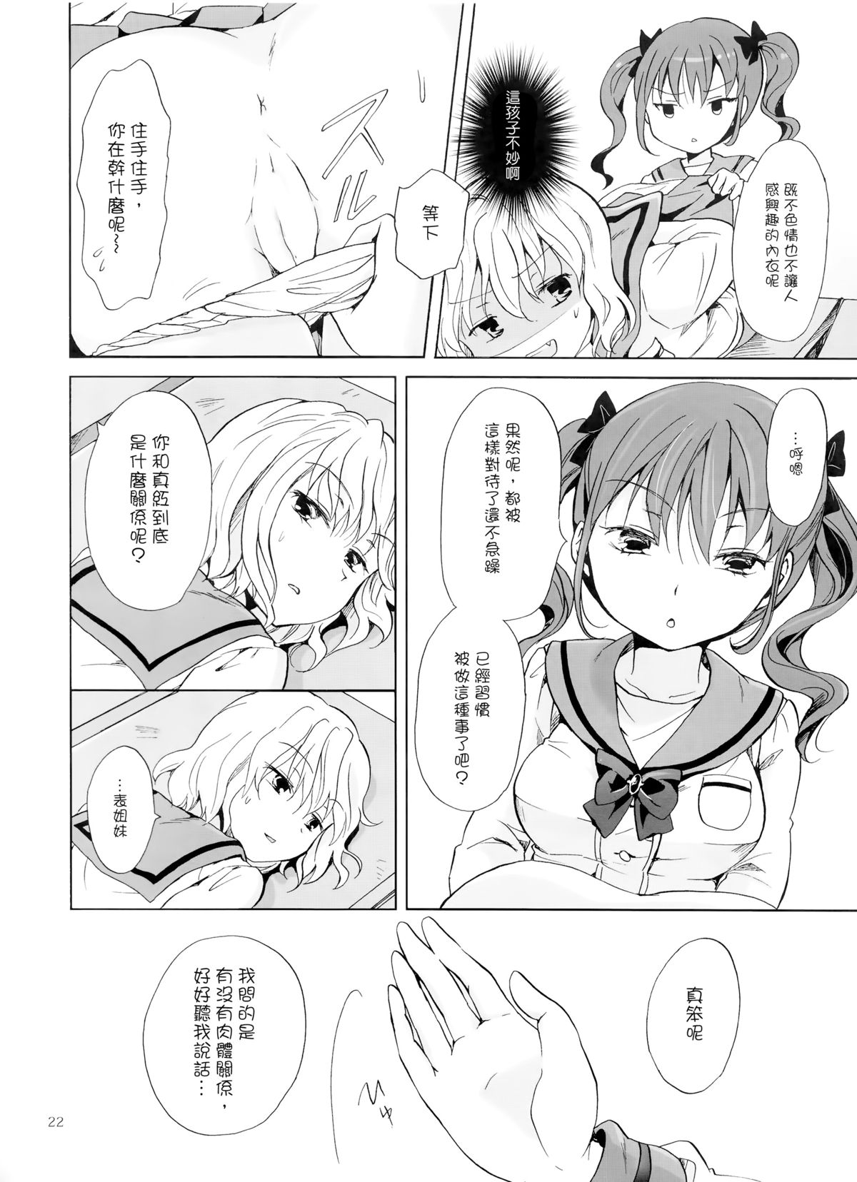 (コミティア112) [peachpulsar (みら)] ちゅーしてヴァンパイアGirls -下級生におしおきを- [中国翻訳]