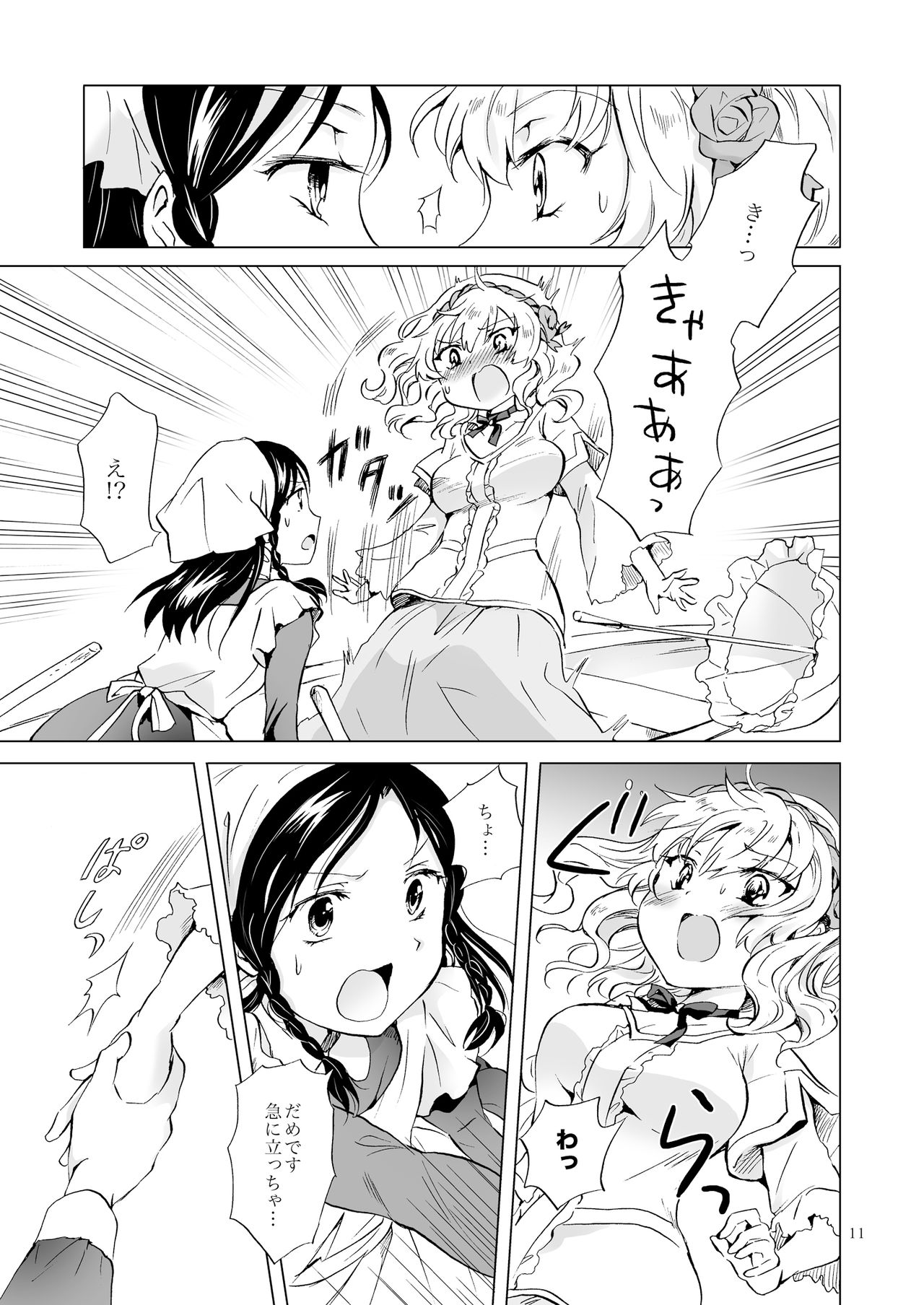 [peachpulsar (みら)] 姫様と奴隷ちゃん [DL版]