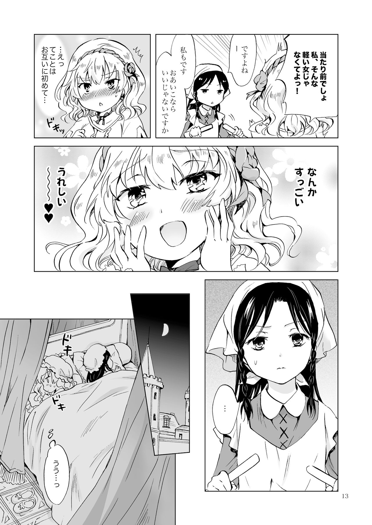 [peachpulsar (みら)] 姫様と奴隷ちゃん [DL版]