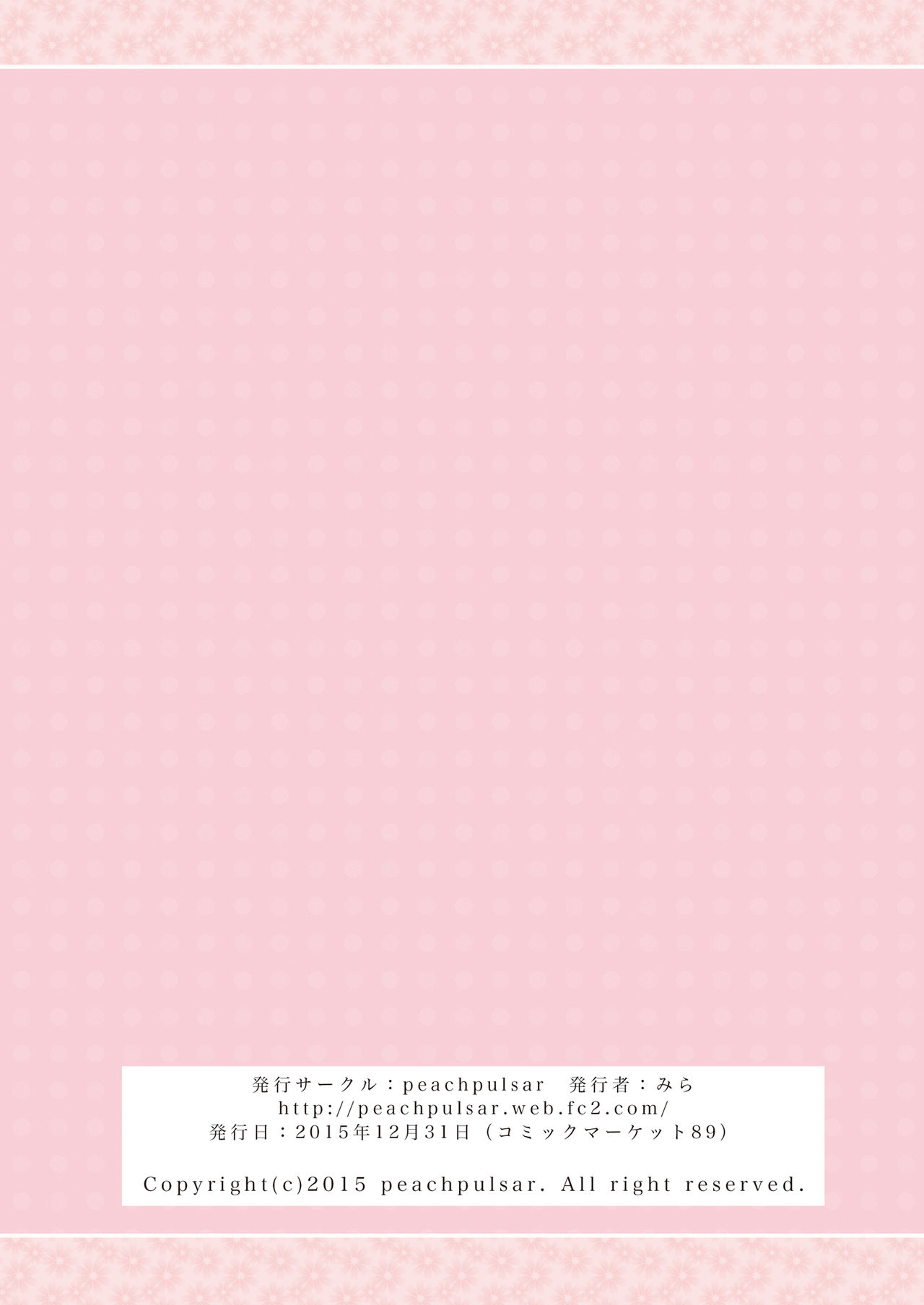 [peachpulsar (みら)] 姫様と奴隷ちゃん [DL版]