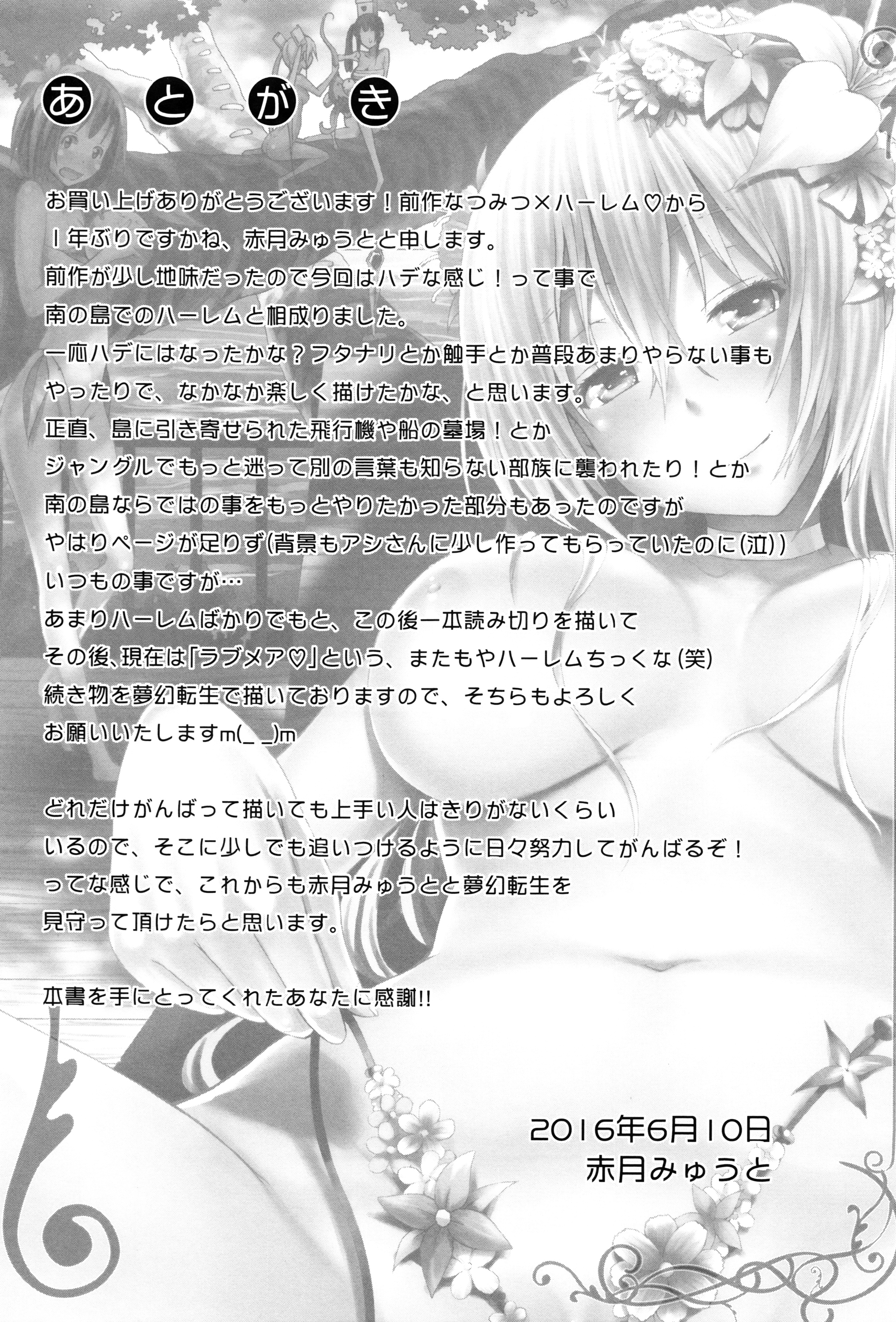 [赤月みゅうと] リンガフランカ!! + 8P小冊子