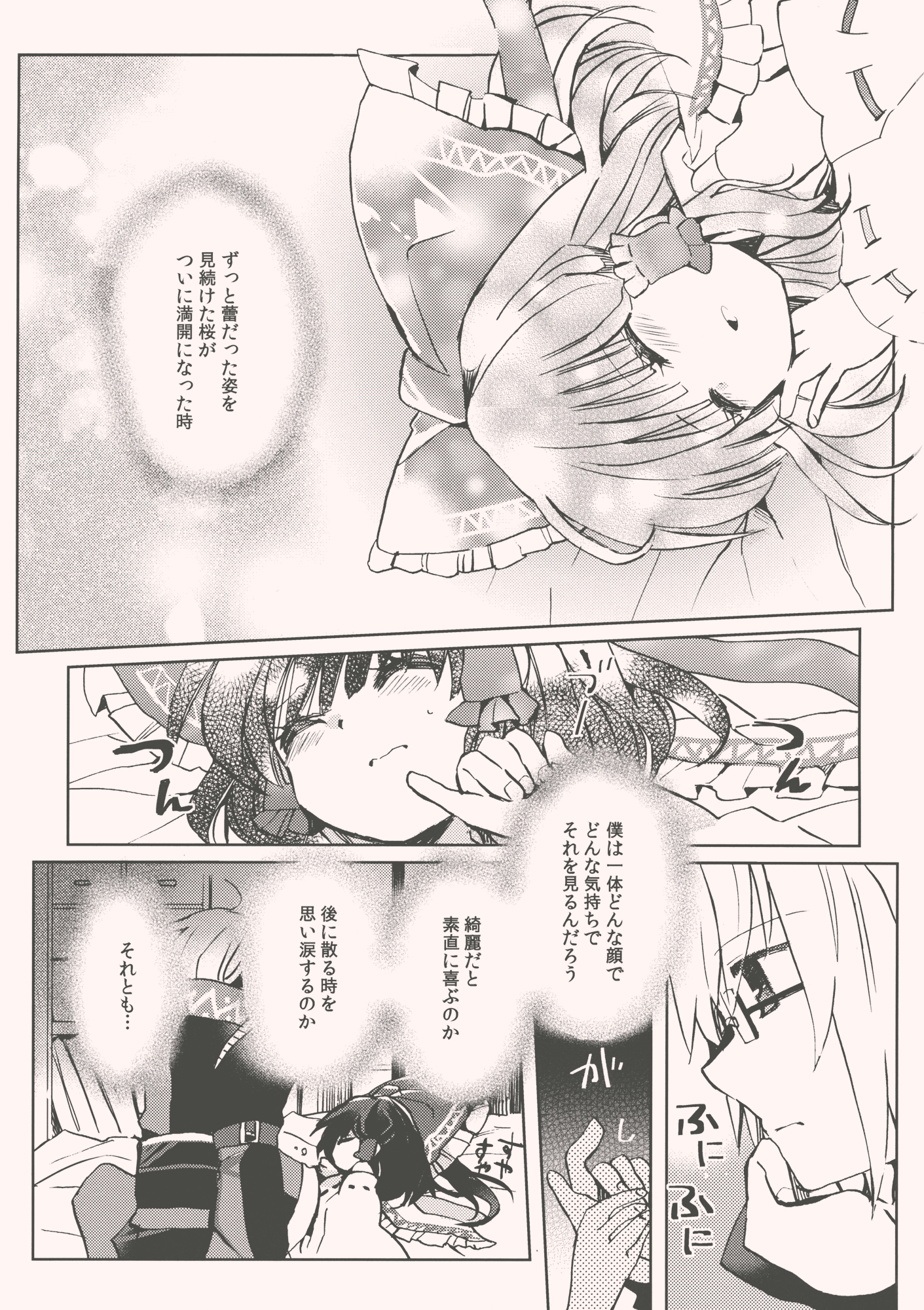 (秋季例大祭) [おいもと (おいもとじろう)] 錦上花敷 (東方Project)