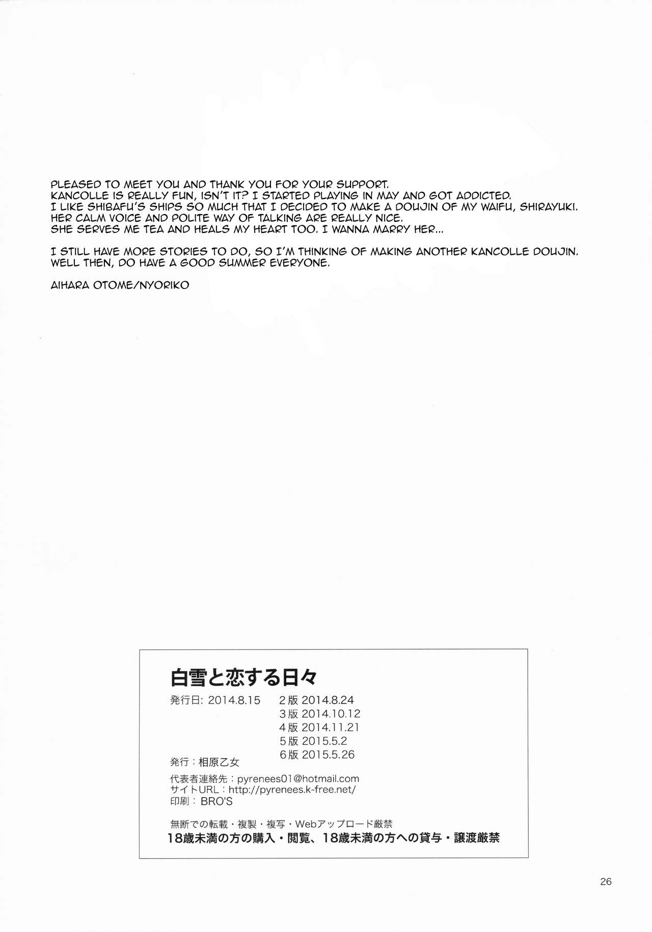 [相原乙女 (にょりこ)] 白雪と恋する日々 (艦隊これくしょん -艦これ-) [英訳] [2015年5月26日]