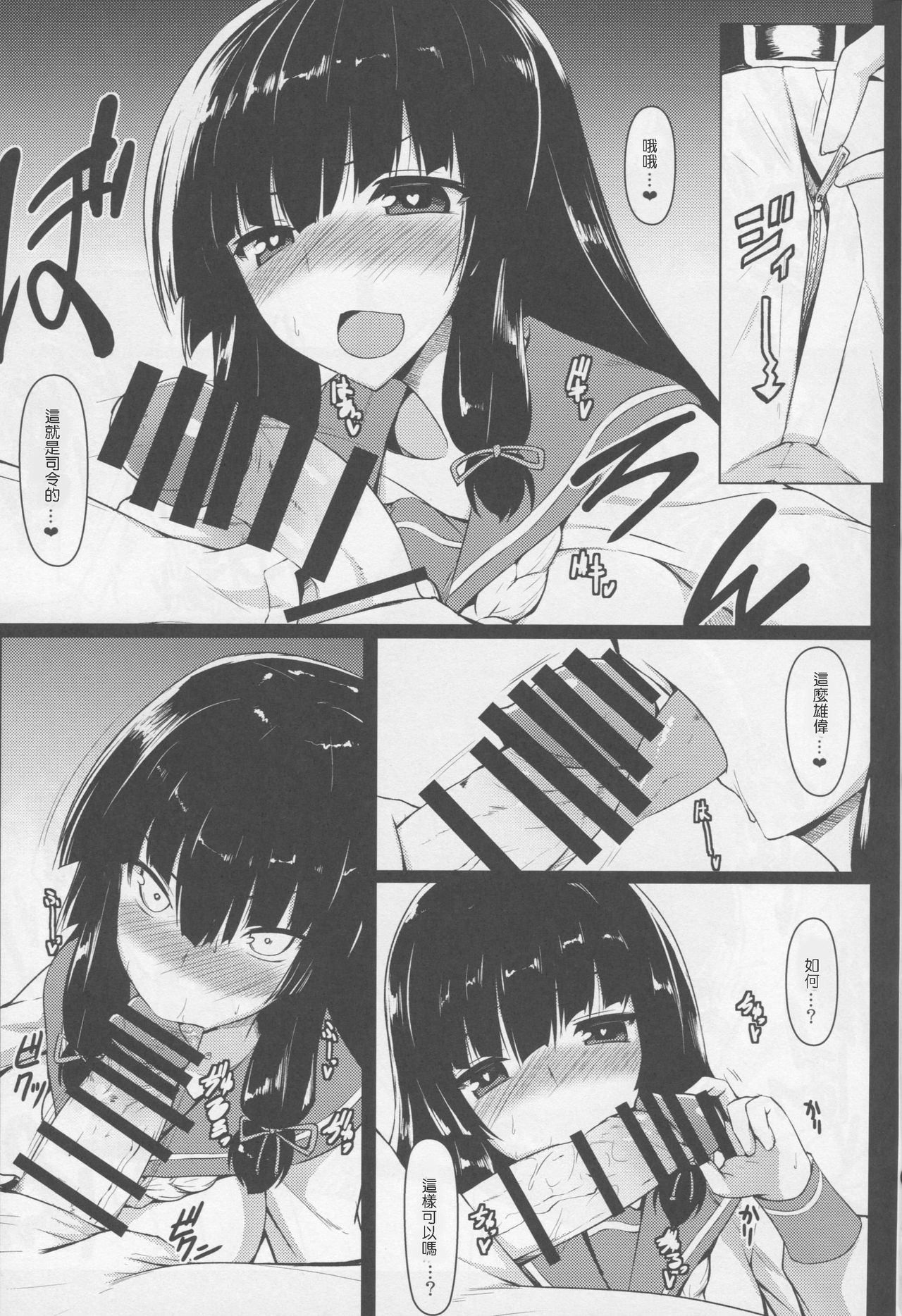 (C87) [ナハバル (前)] 婚前工廠 (艦隊これくしょん -艦これ-) [中国翻訳]